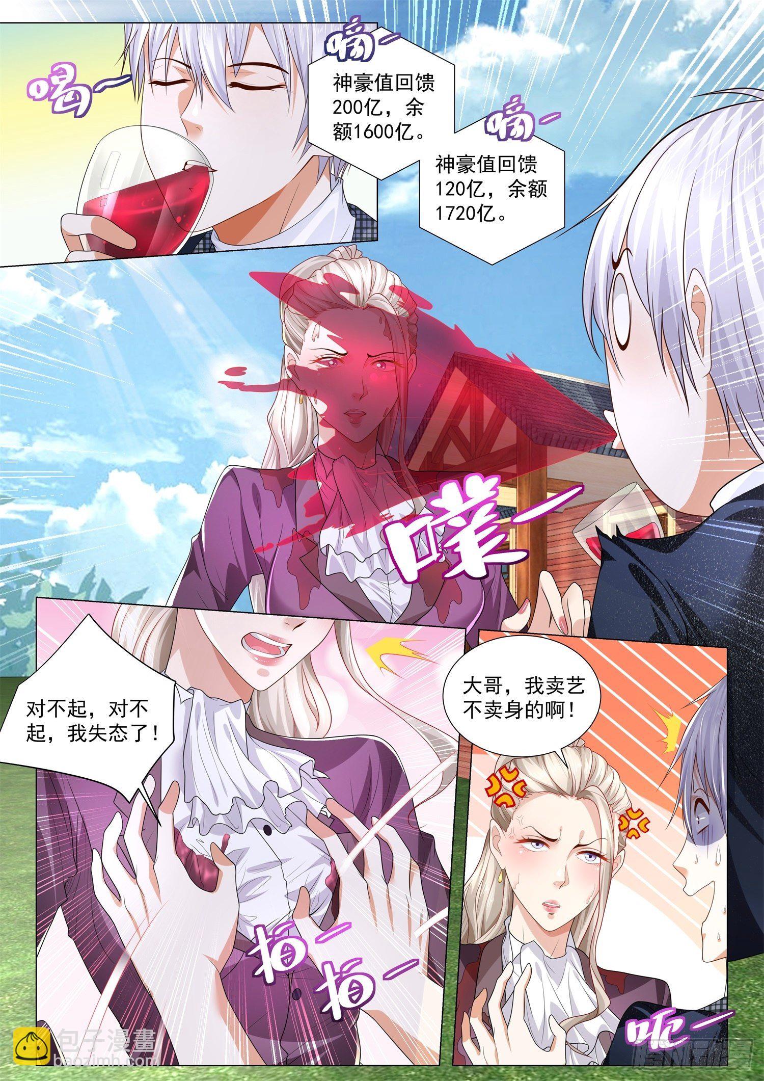 🍱神豪之天降系统 第248话 股市博弈 第13页