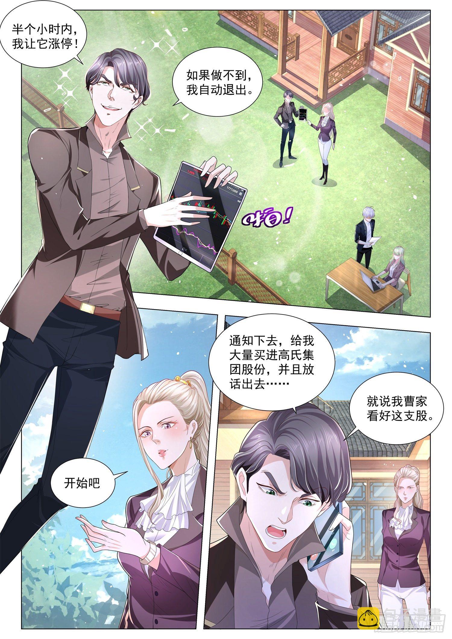 🍱神豪之天降系统 第248话 股市博弈 第2页
