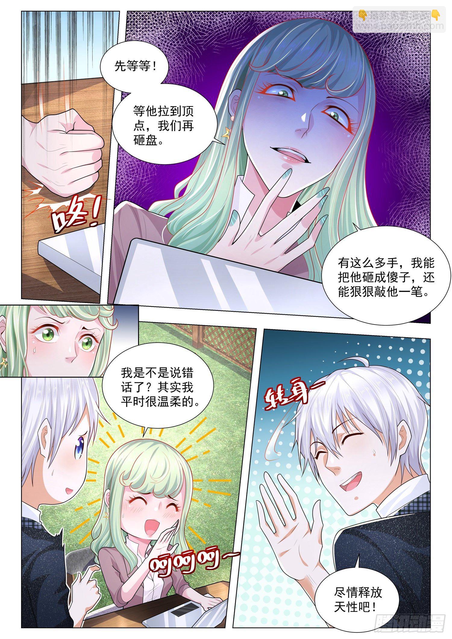 🍱神豪之天降系统 第248话 股市博弈 第5页
