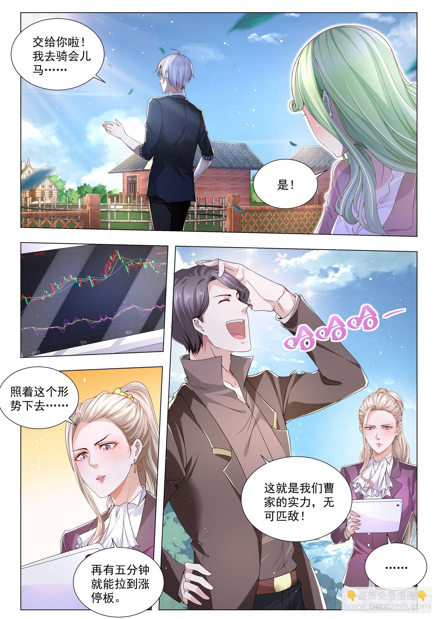 🍱神豪之天降系统 第248话 股市博弈 第6页