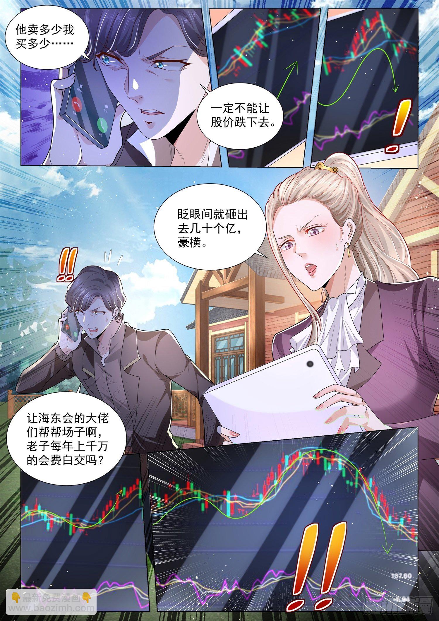 🍱神豪之天降系统 第248话 股市博弈 第9页