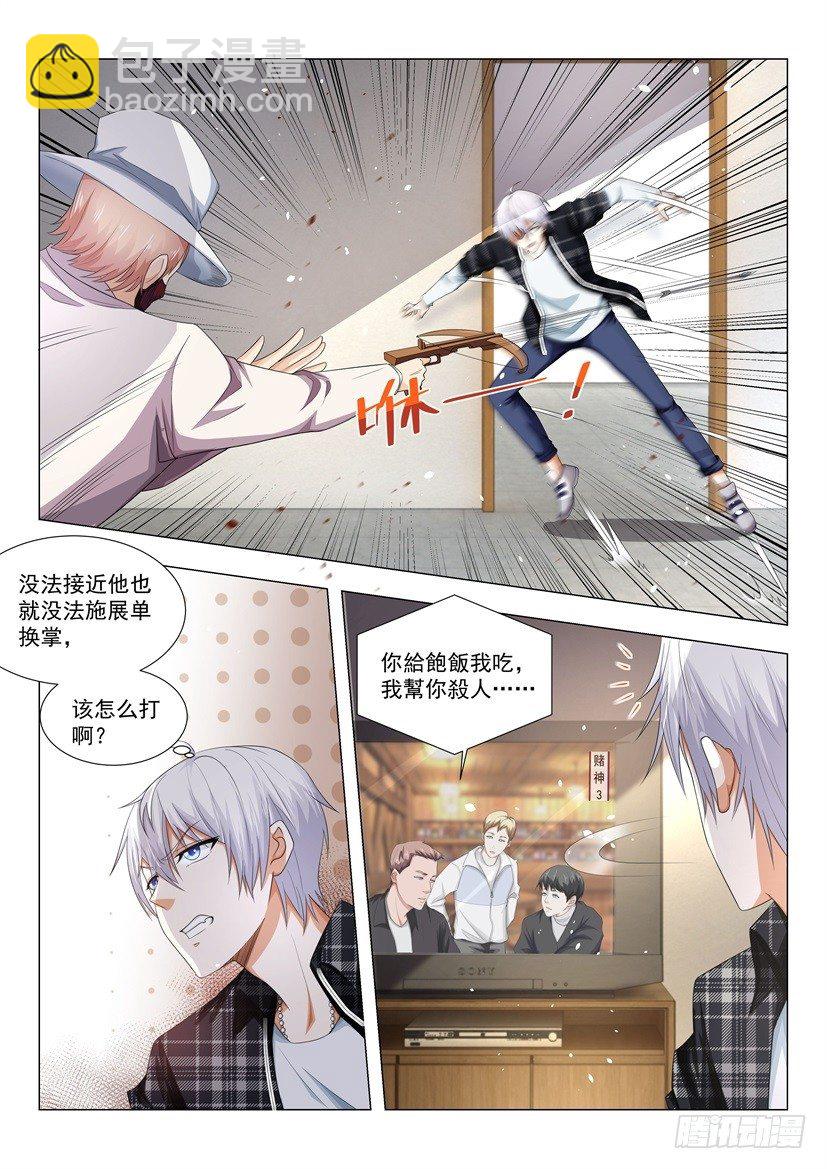 🍱神豪之天降系统 第25话 杀神觉醒 第12页