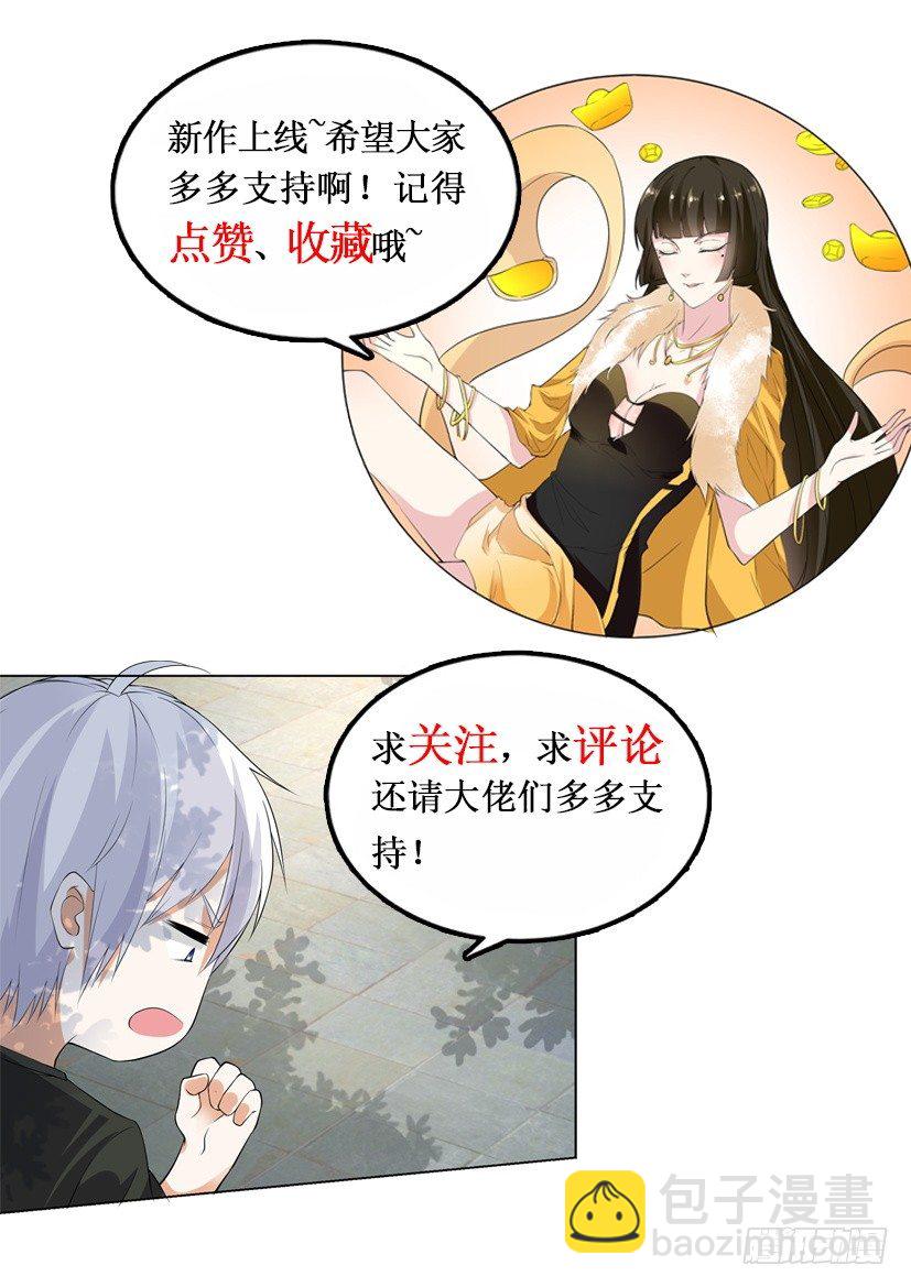🍱神豪之天降系统 第25话 杀神觉醒 第16页