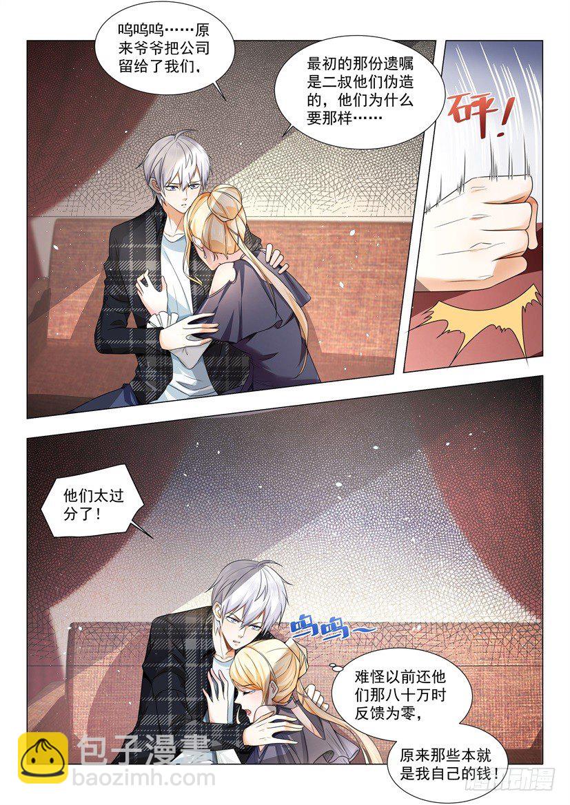 🍱神豪之天降系统 第25话 杀神觉醒 第2页