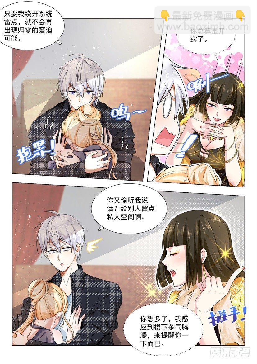 🍱神豪之天降系统 第25话 杀神觉醒 第3页