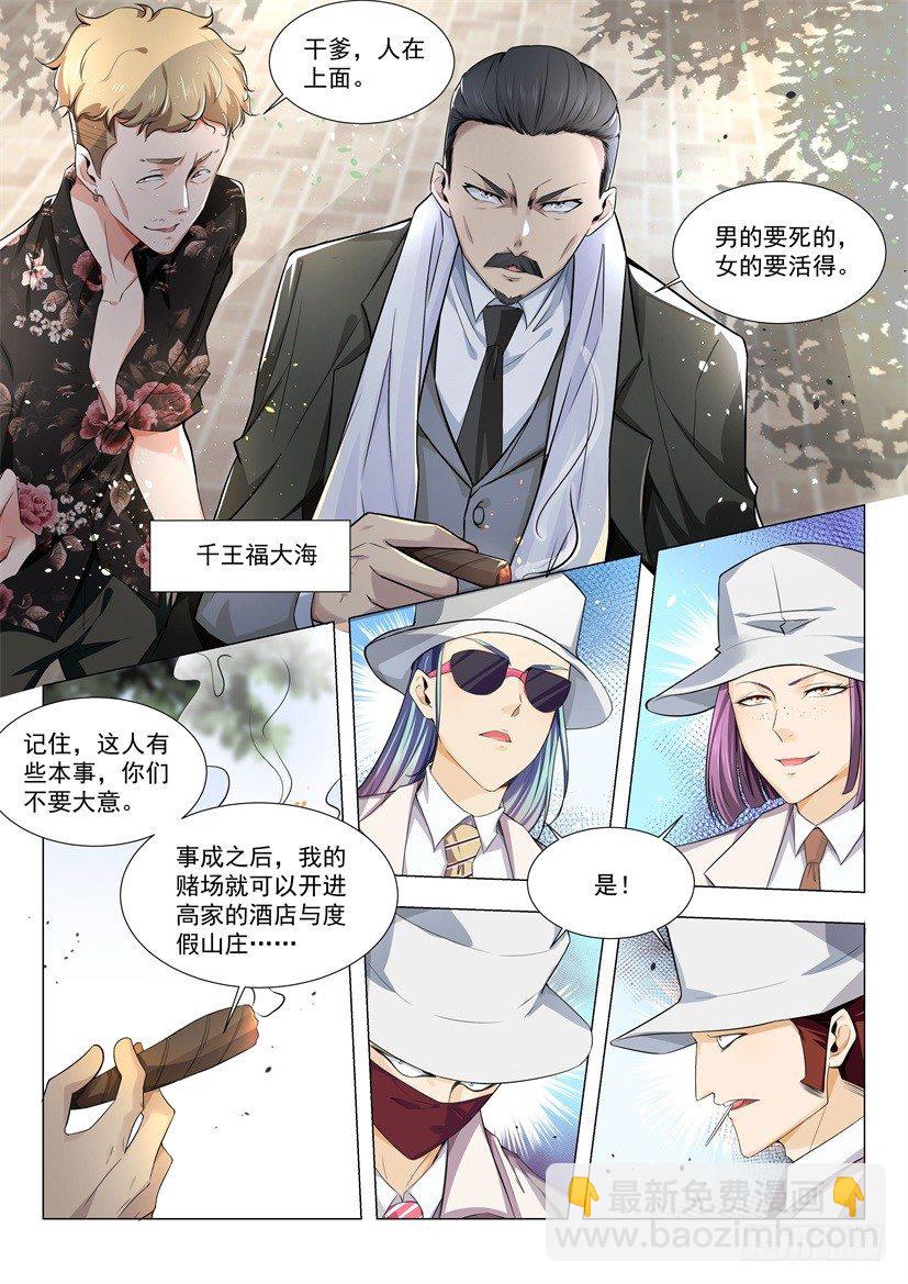 🍱神豪之天降系统 第25话 杀神觉醒 第5页