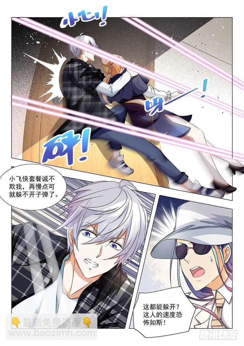🍱神豪之天降系统 第25话 杀神觉醒 第9页
