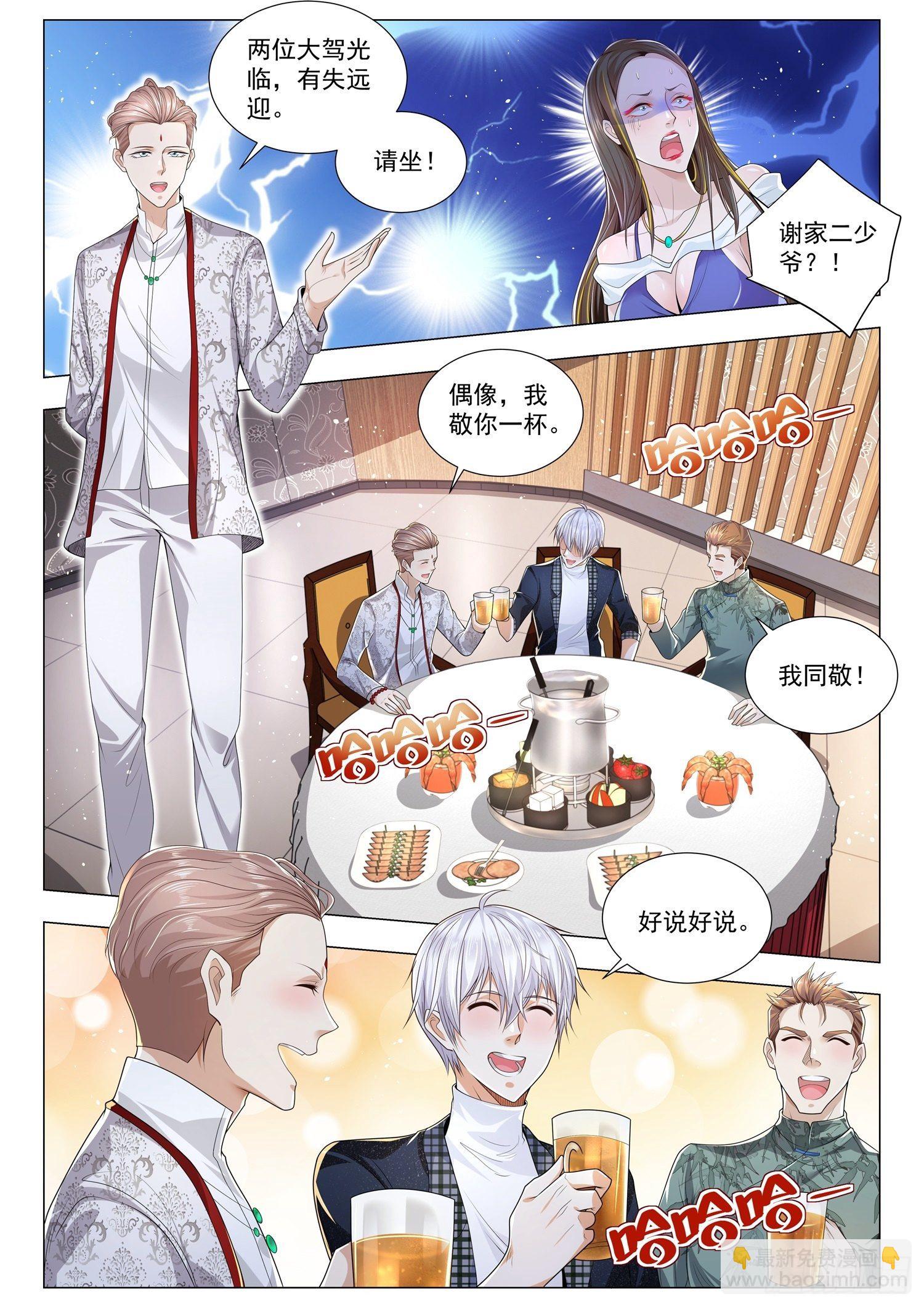 🍱神豪之天降系统 第250话 凡尔赛的末日 第10页