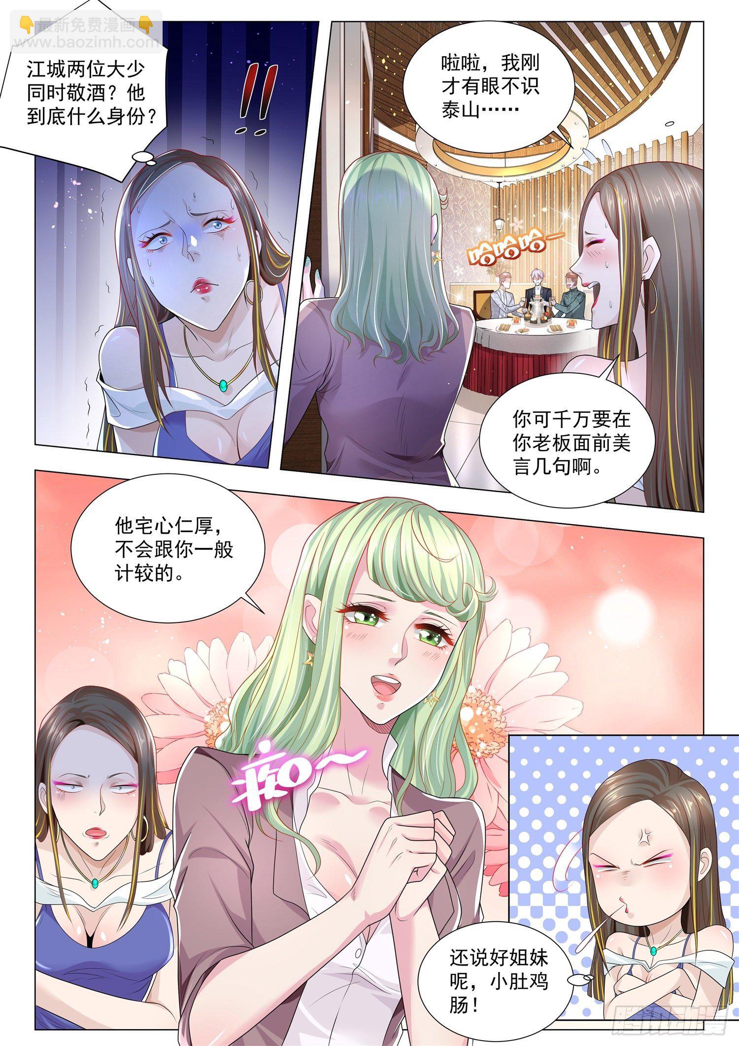🍱神豪之天降系统 第250话 凡尔赛的末日 第11页