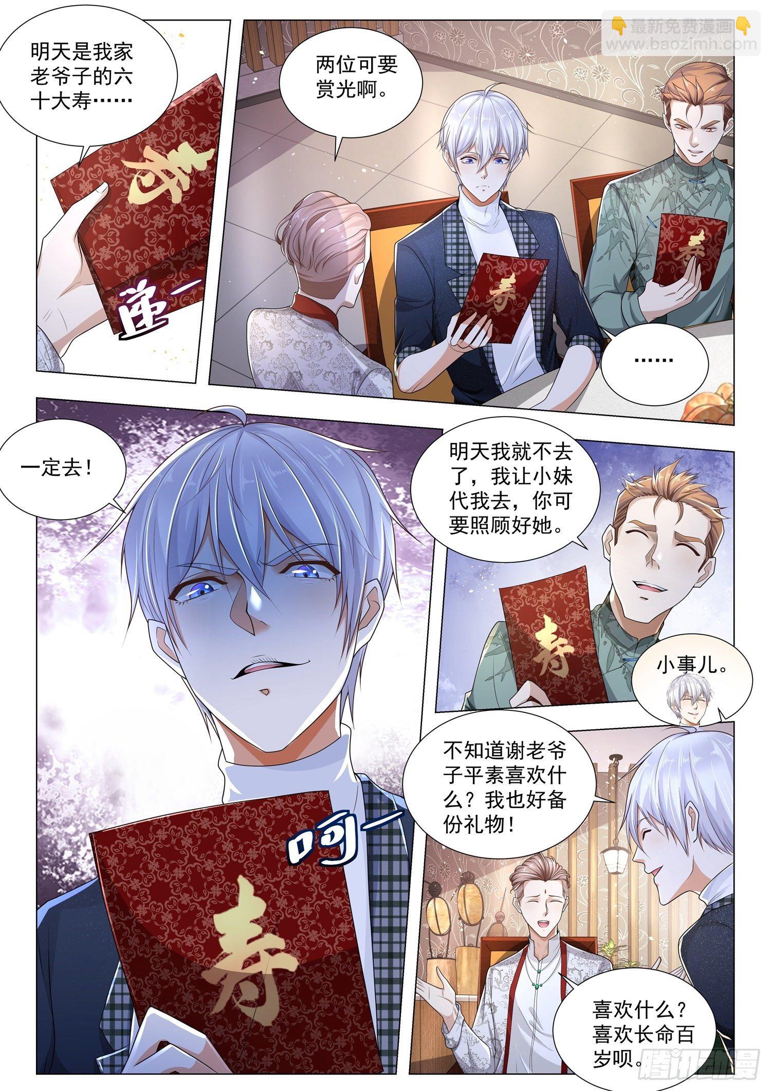 🍱神豪之天降系统 第250话 凡尔赛的末日 第12页
