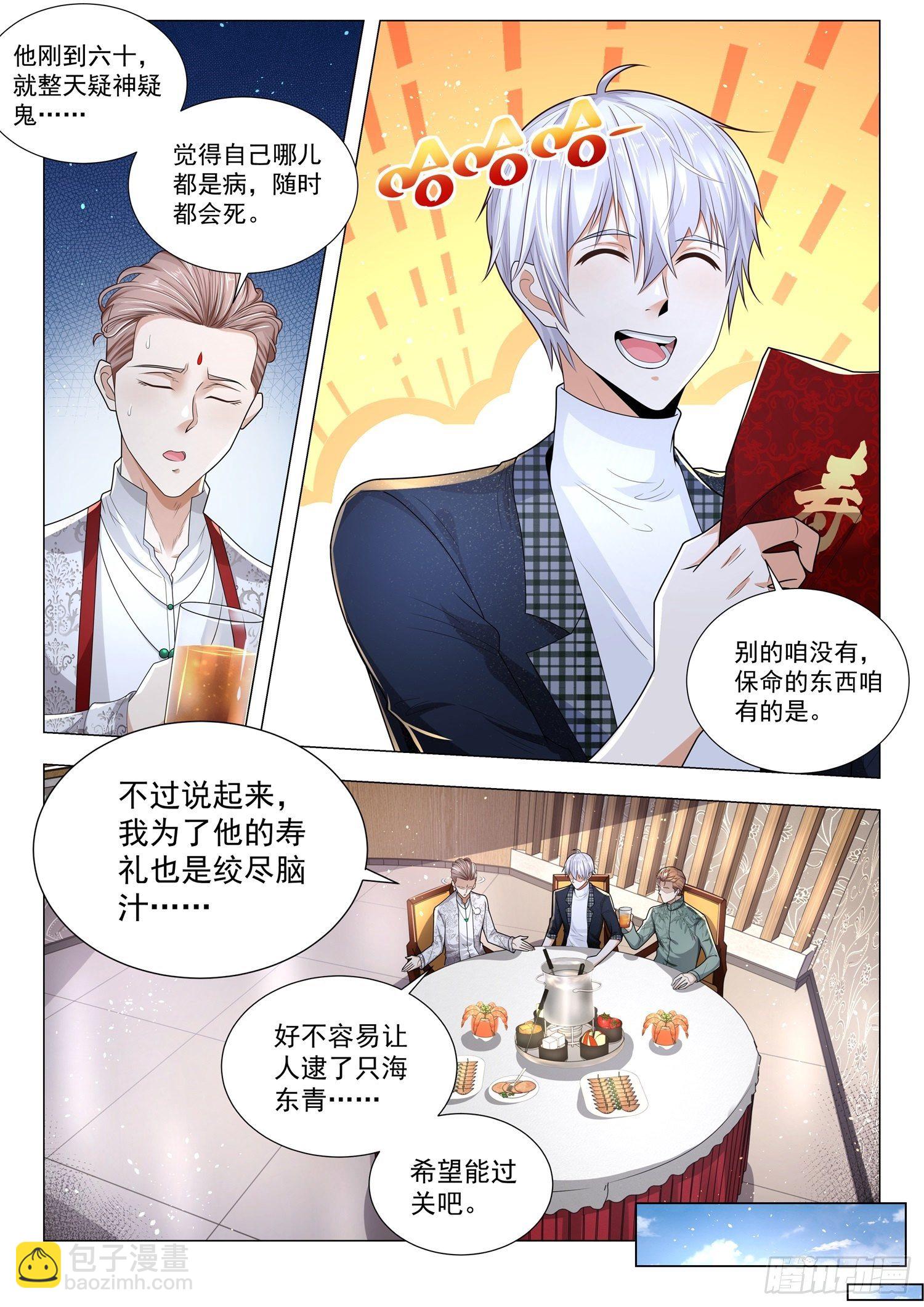 🍱神豪之天降系统 第250话 凡尔赛的末日 第13页