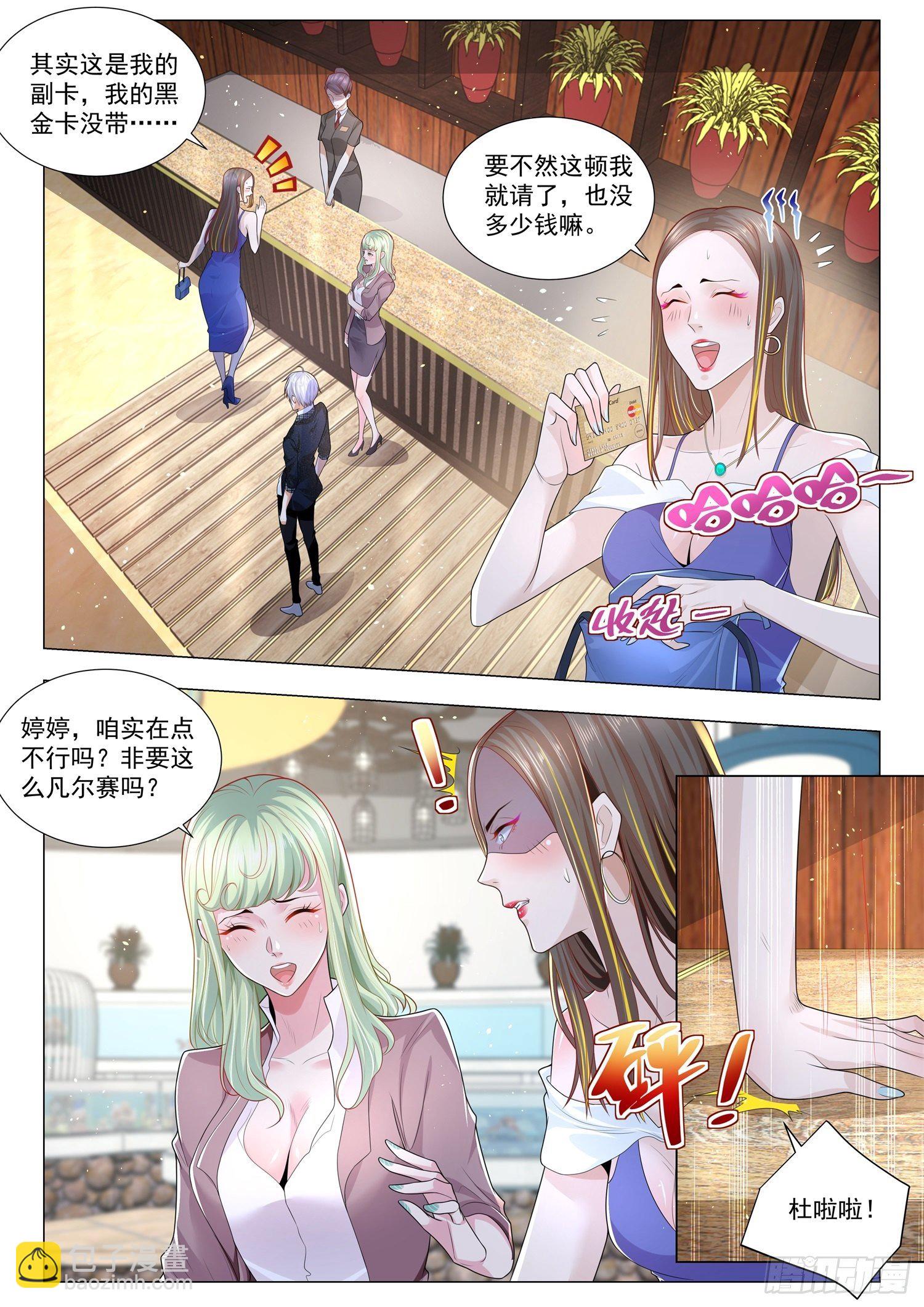 🍱神豪之天降系统 第250话 凡尔赛的末日 第2页