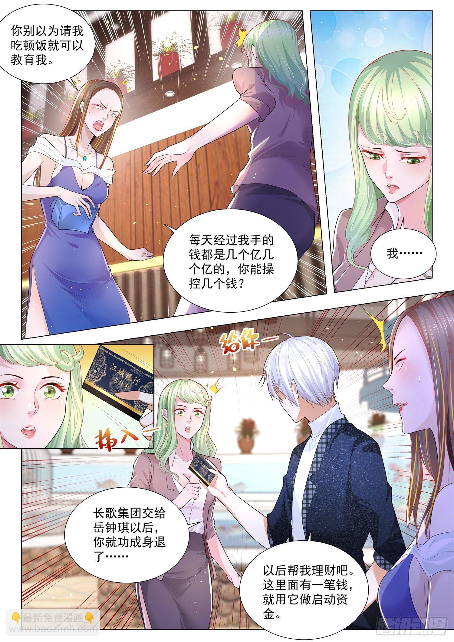 🍱神豪之天降系统 第250话 凡尔赛的末日 第3页