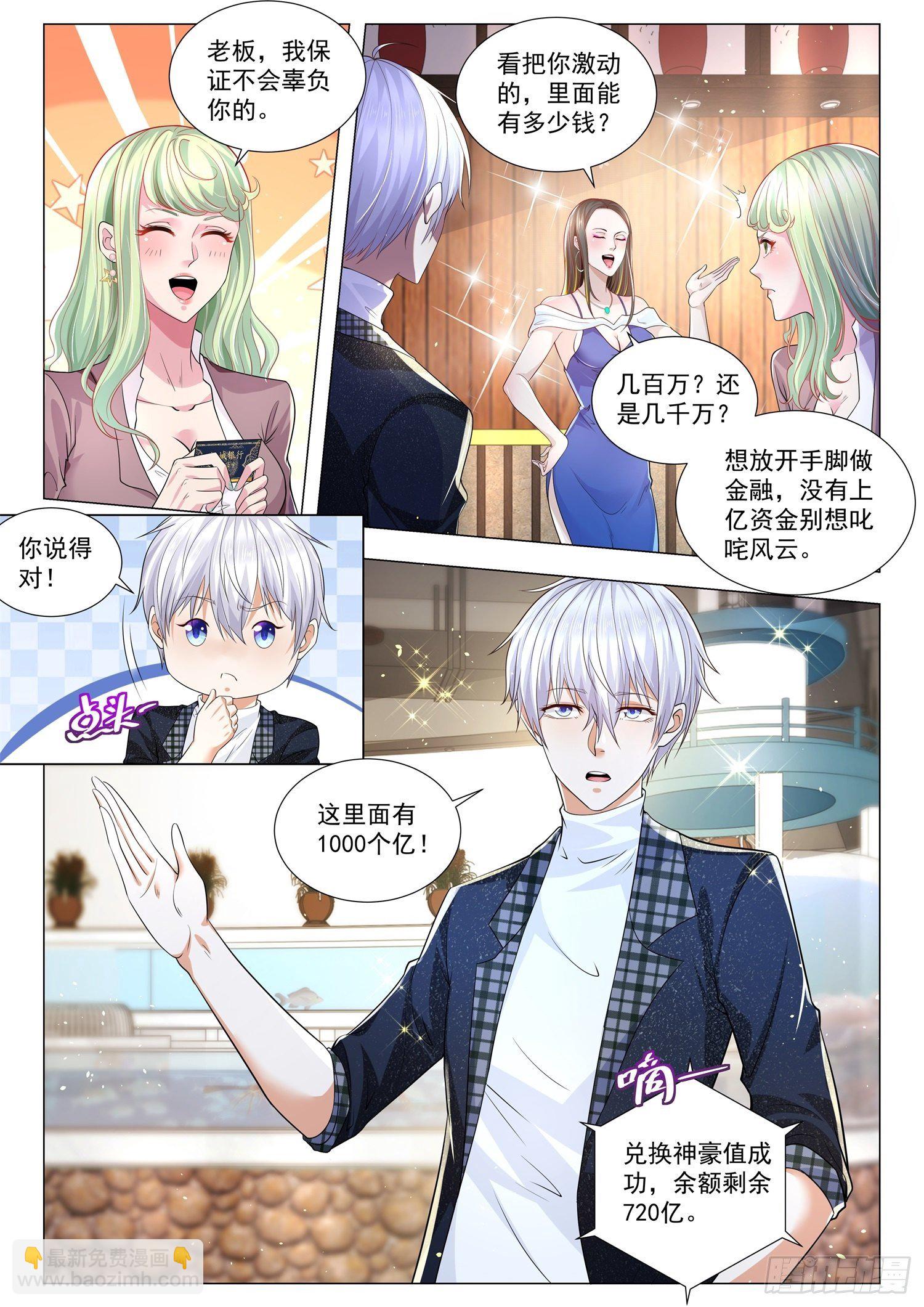 🍱神豪之天降系统 第250话 凡尔赛的末日 第4页