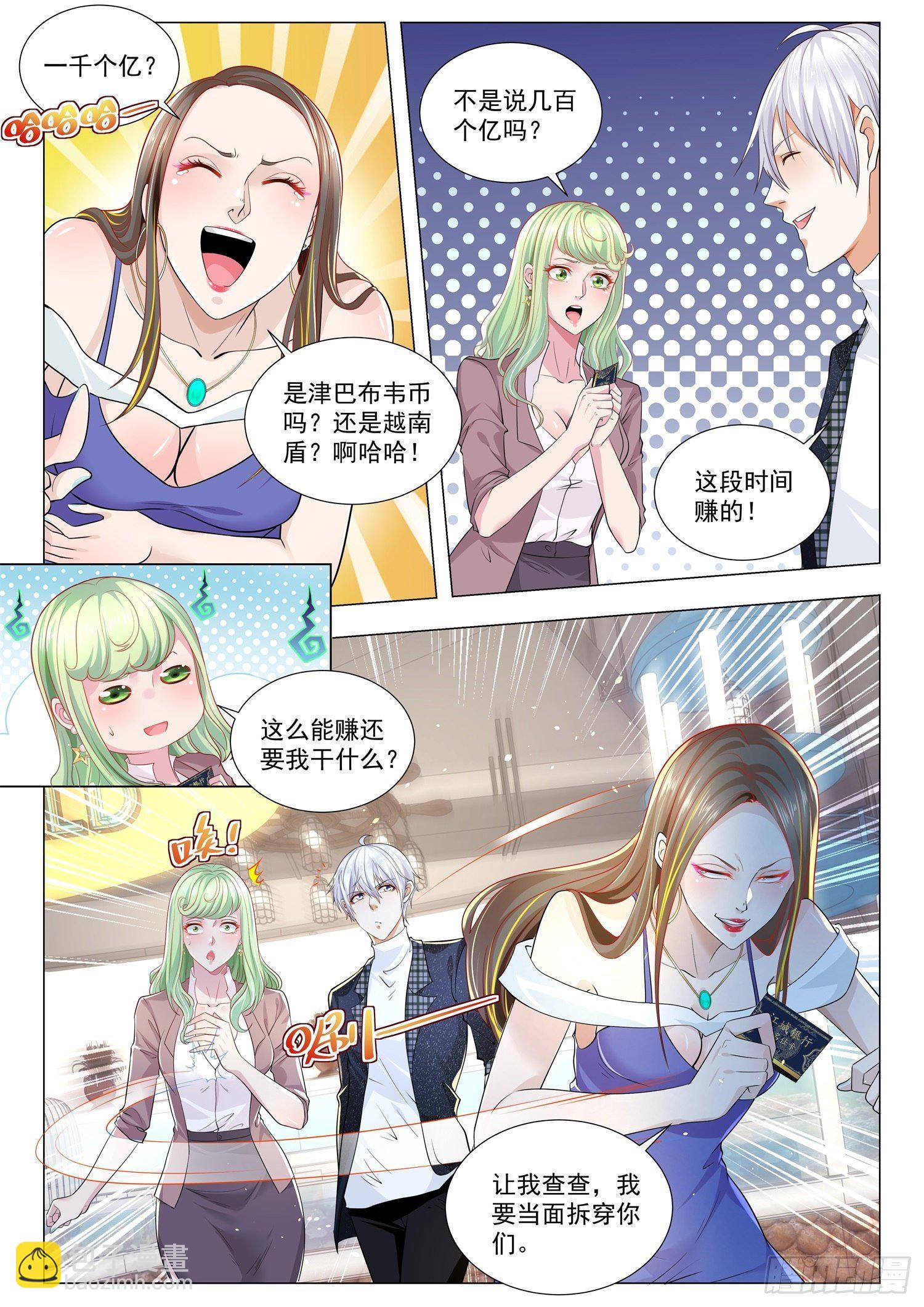🍱神豪之天降系统 第250话 凡尔赛的末日 第5页
