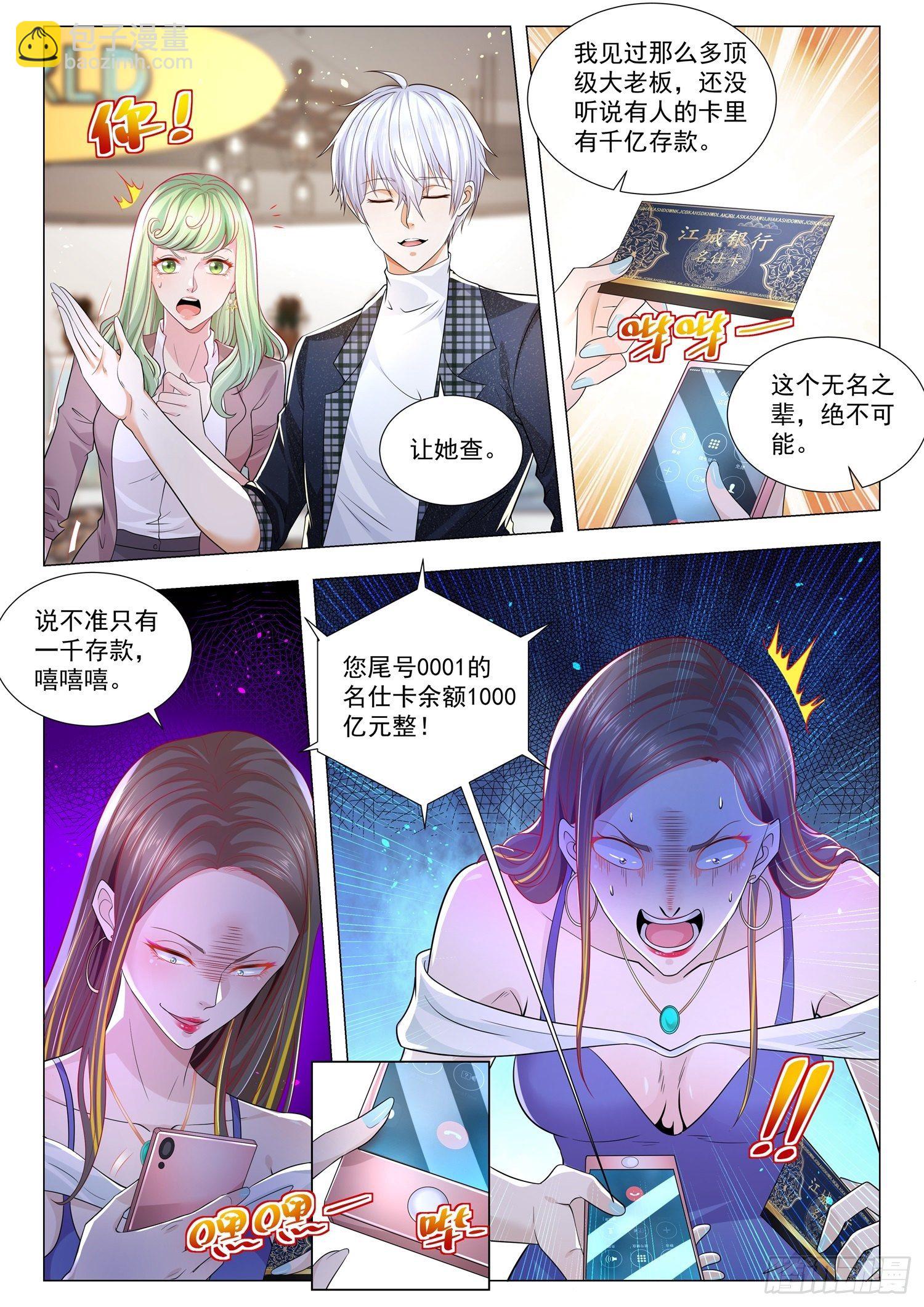🍱神豪之天降系统 第250话 凡尔赛的末日 第6页