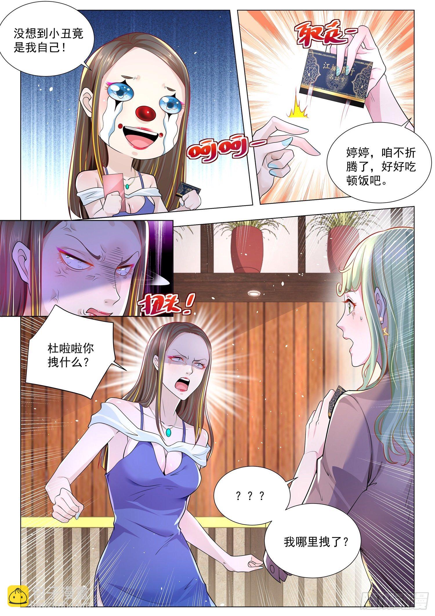 🍱神豪之天降系统 第250话 凡尔赛的末日 第7页