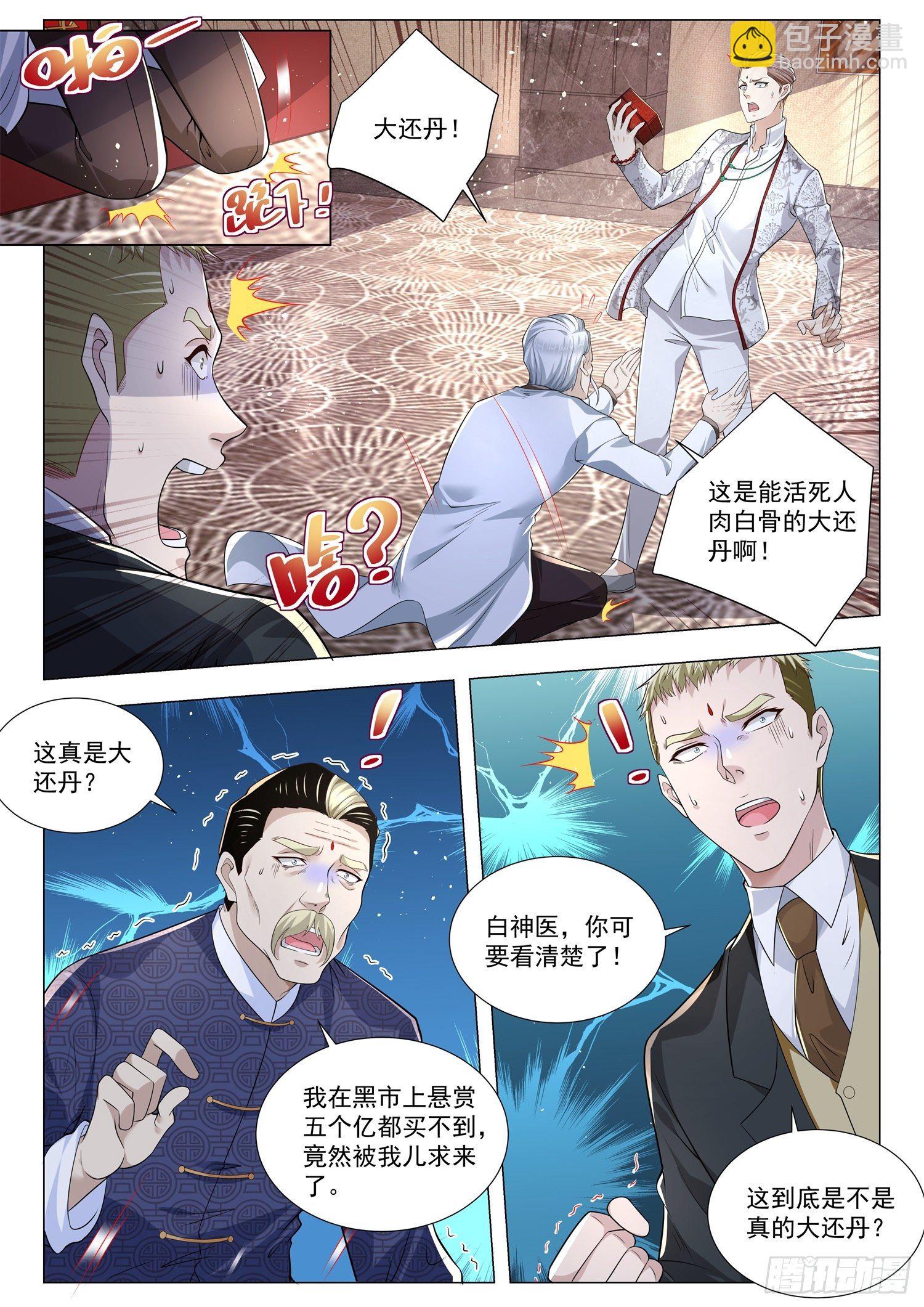 🍱神豪之天降系统 第252话 谢家寿礼 第10页