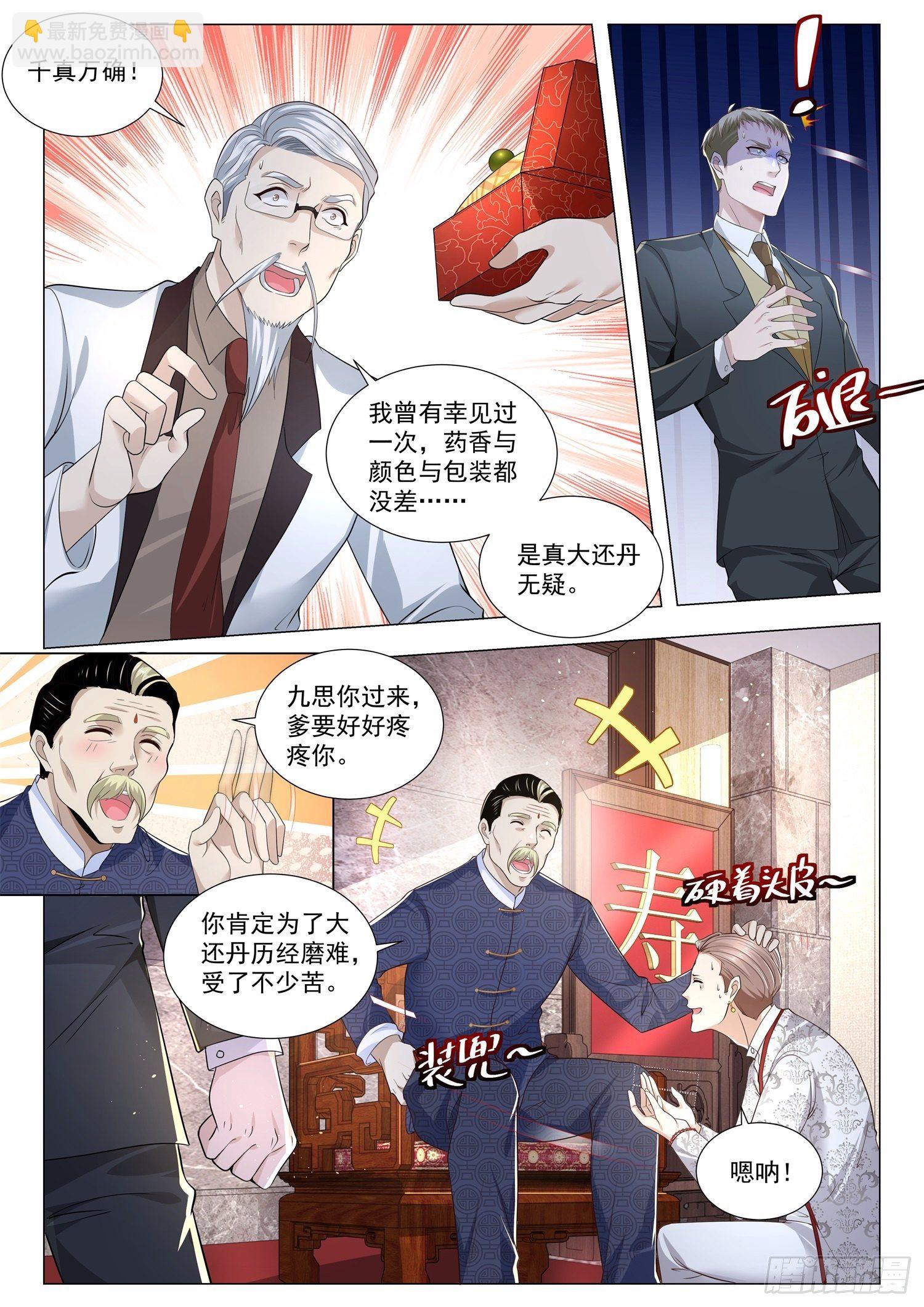 🍱神豪之天降系统 第252话 谢家寿礼 第11页