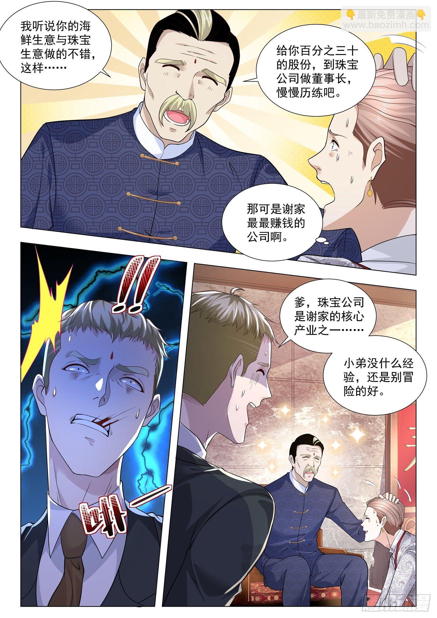 🍱神豪之天降系统 第252话 谢家寿礼 第12页