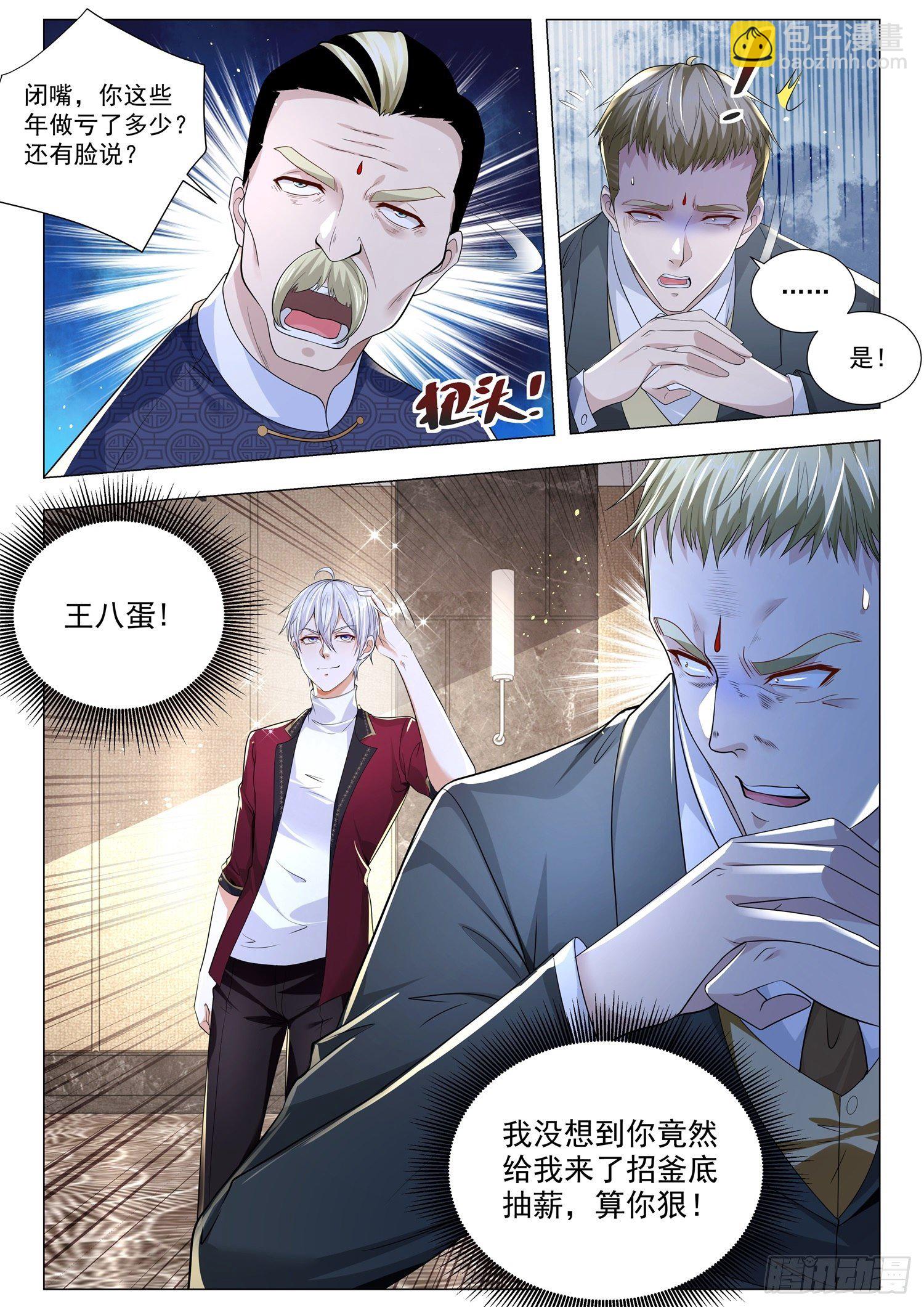 🍱神豪之天降系统 第252话 谢家寿礼 第13页