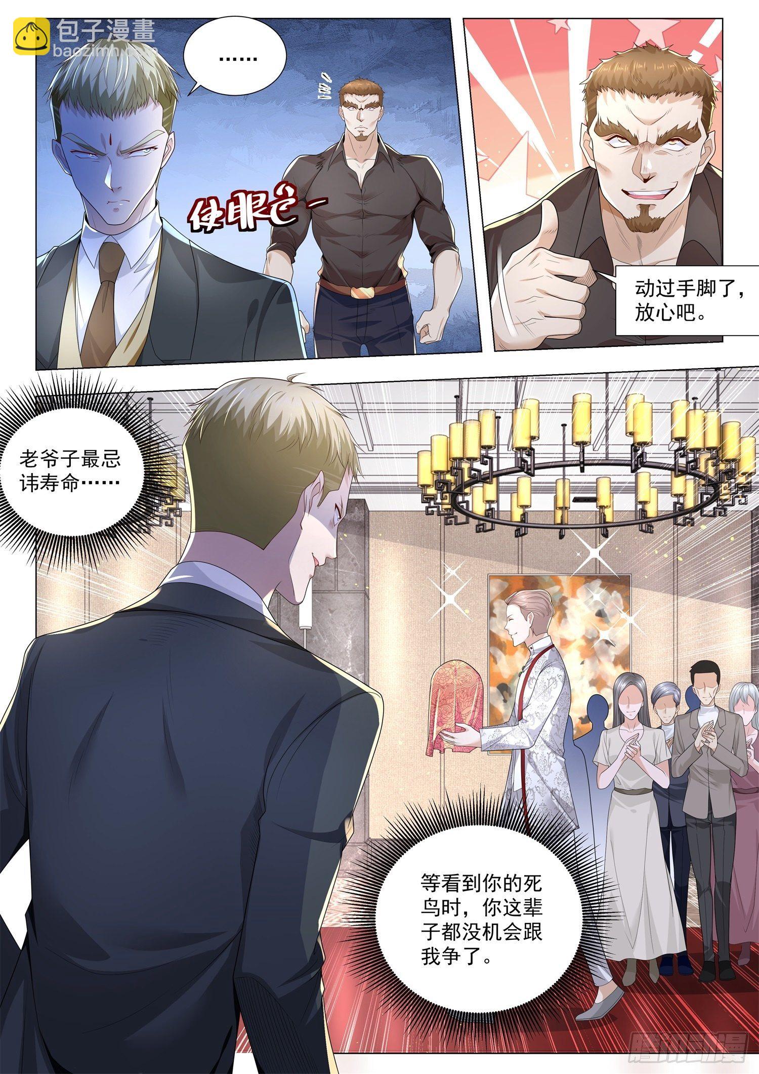 🍱神豪之天降系统 第252话 谢家寿礼 第4页