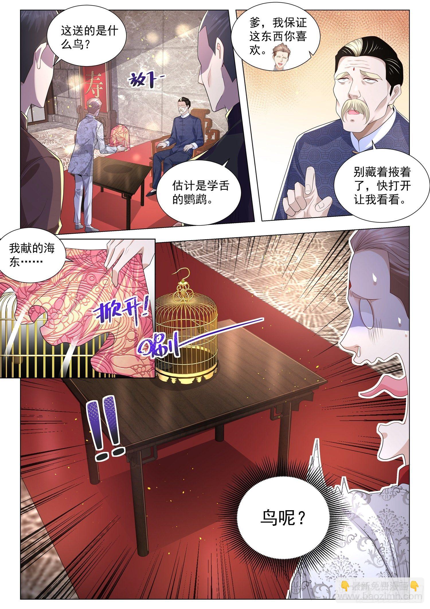 🍱神豪之天降系统 第252话 谢家寿礼 第5页