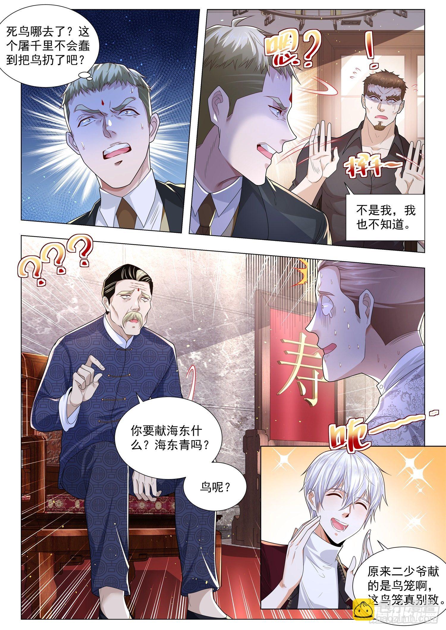 🍱神豪之天降系统 第252话 谢家寿礼 第6页