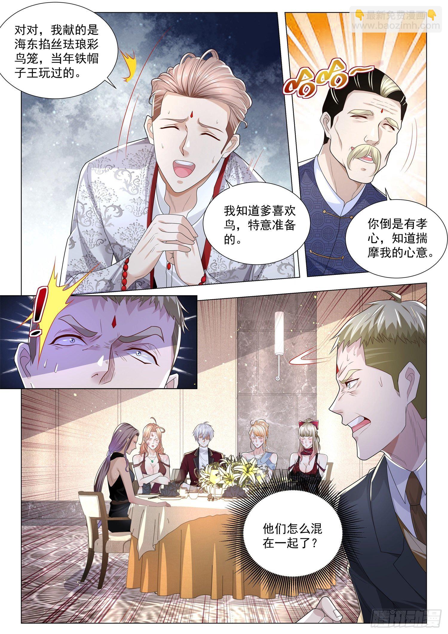 🍱神豪之天降系统 第252话 谢家寿礼 第7页