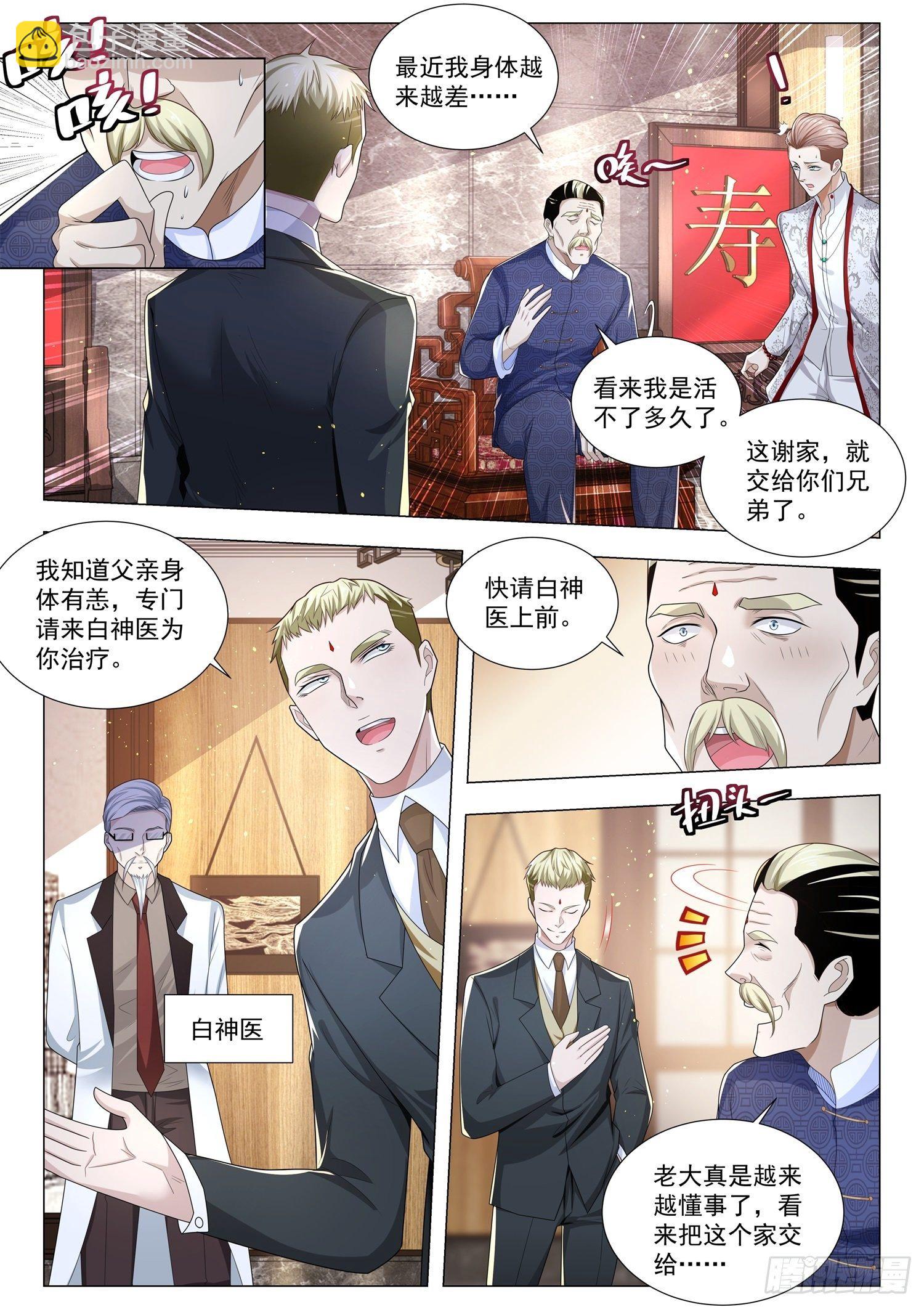 🍱神豪之天降系统 第252话 谢家寿礼 第8页