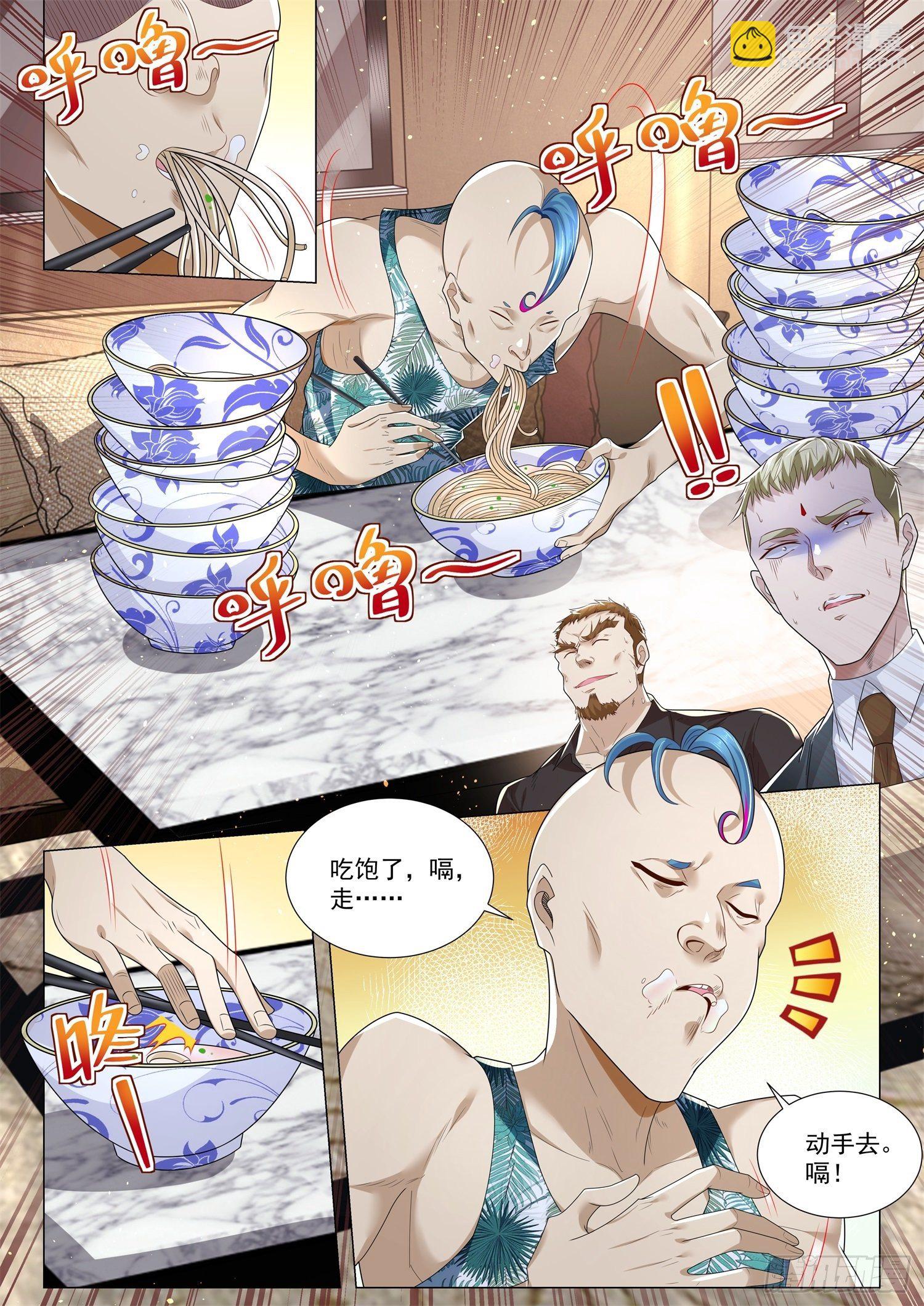 🍱神豪之天降系统 第254话 超级高手 第4页