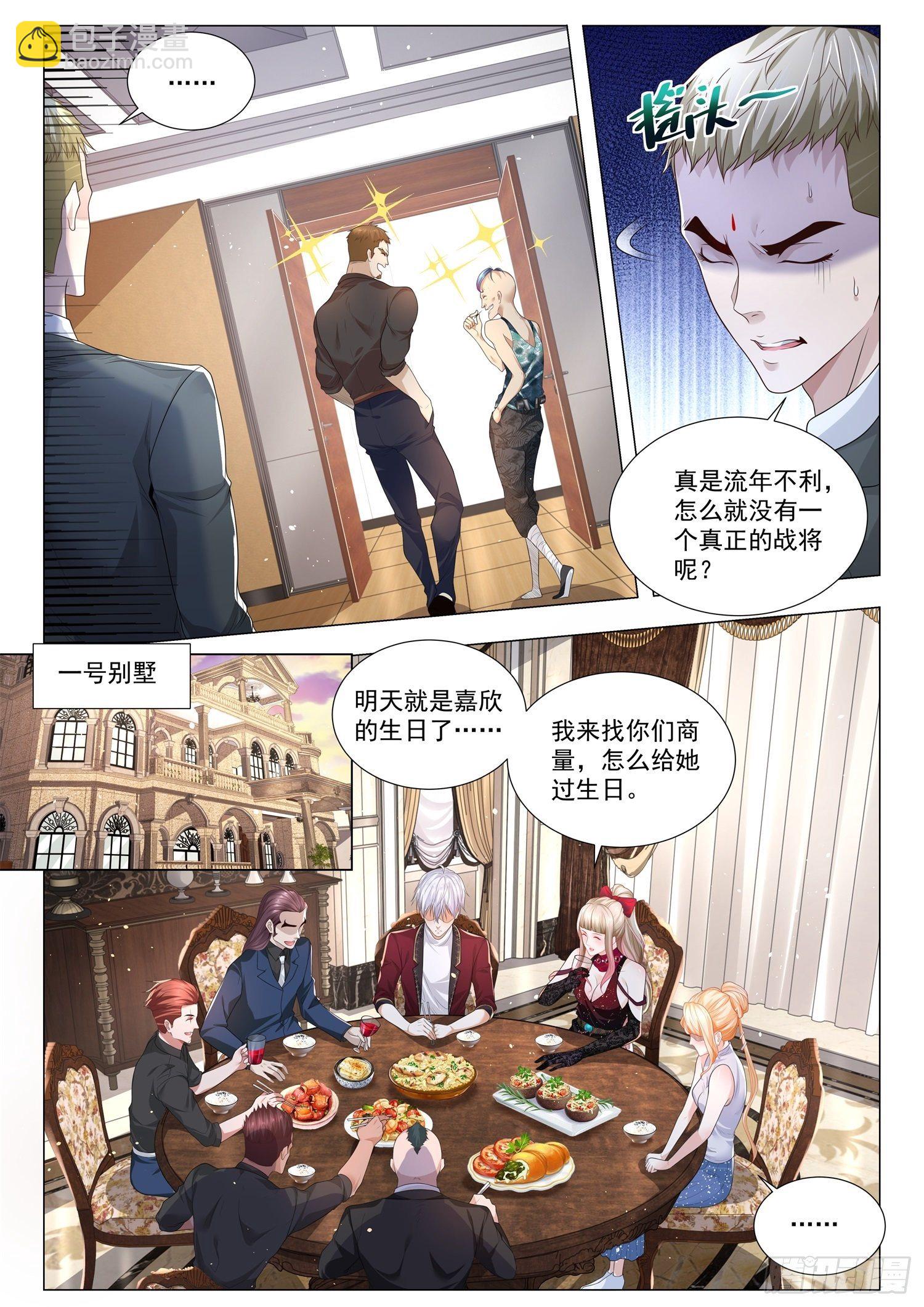 🍱神豪之天降系统 第254话 超级高手 第5页