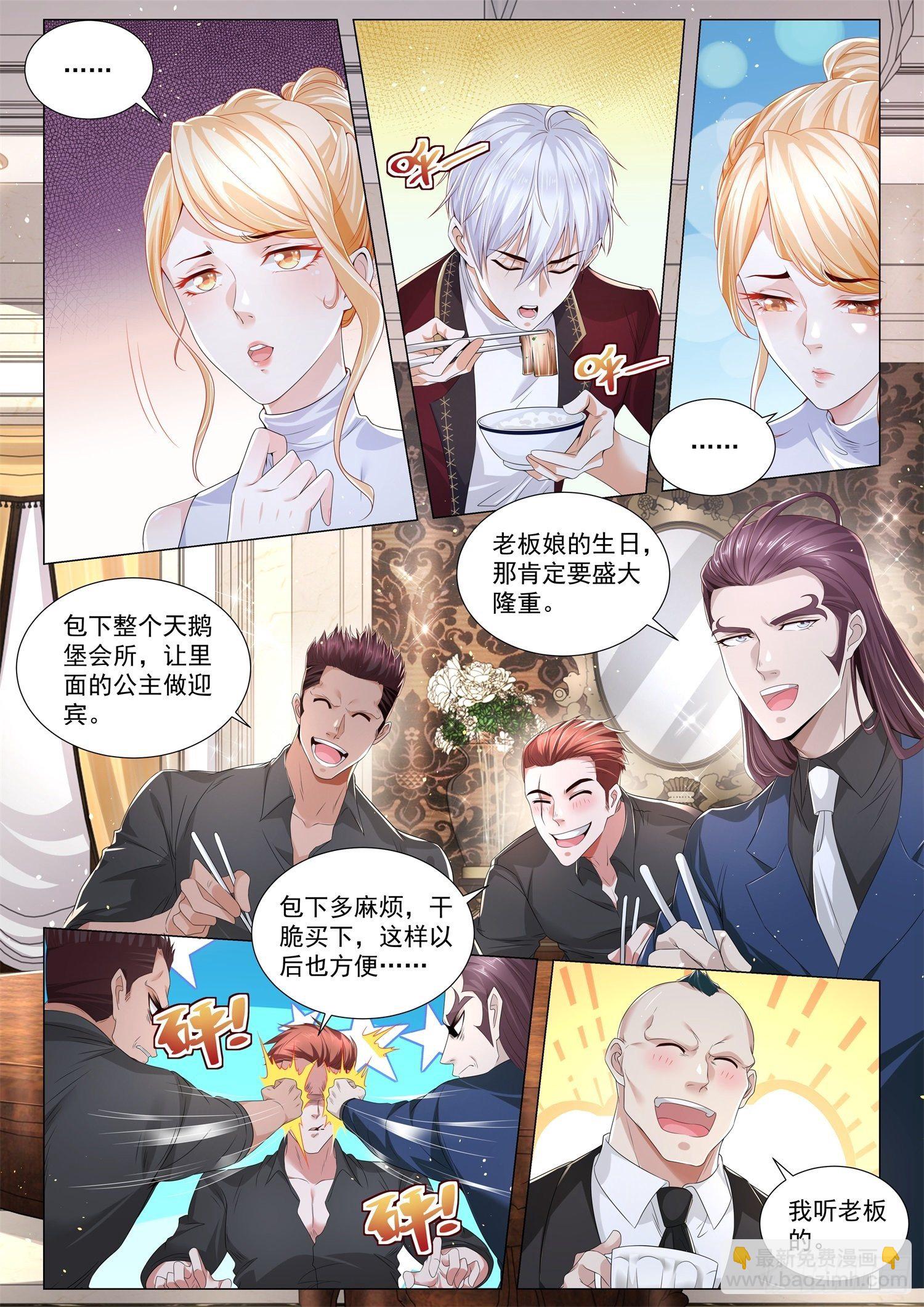 🍱神豪之天降系统 第254话 超级高手 第6页
