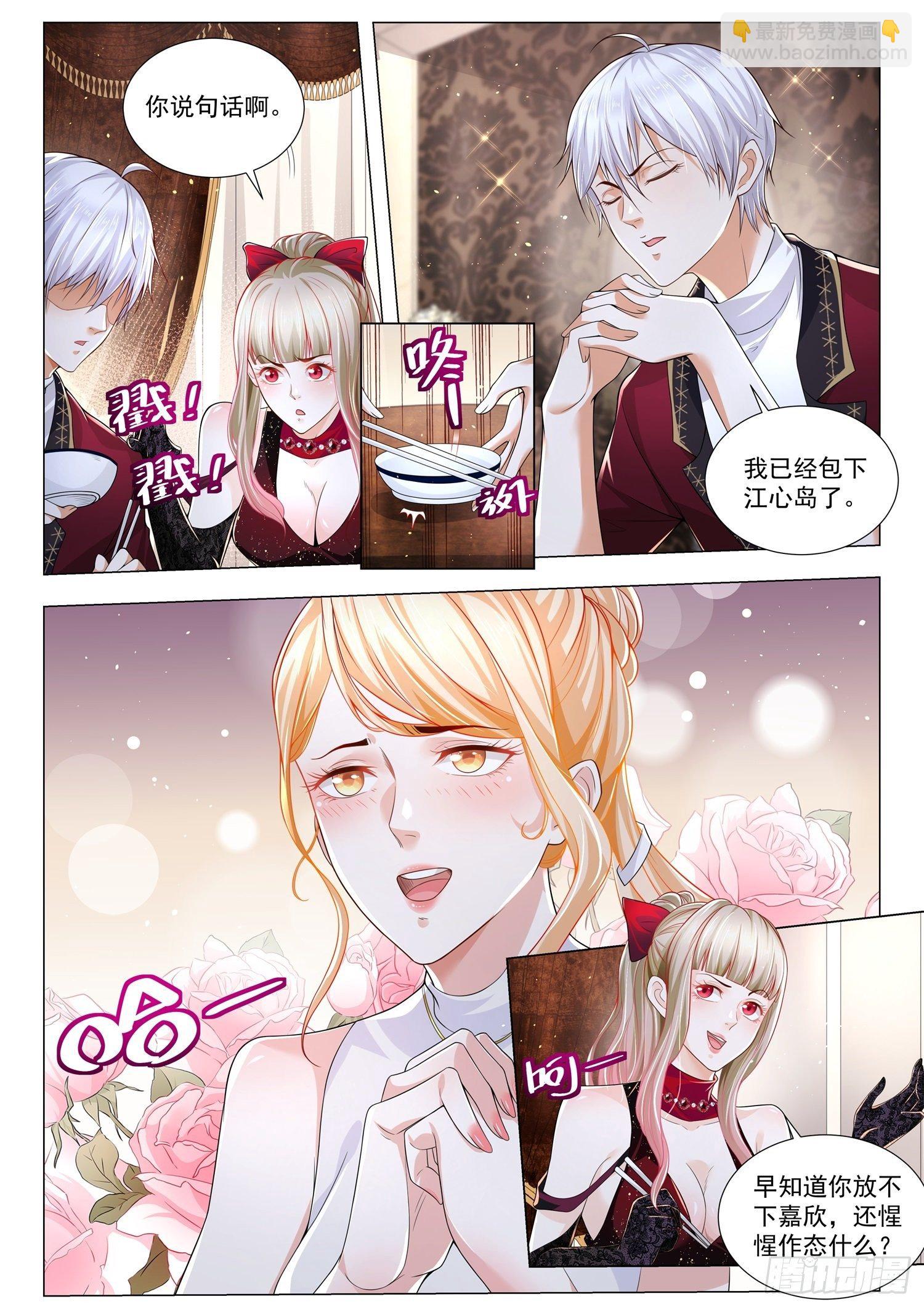 🍱神豪之天降系统 第254话 超级高手 第7页