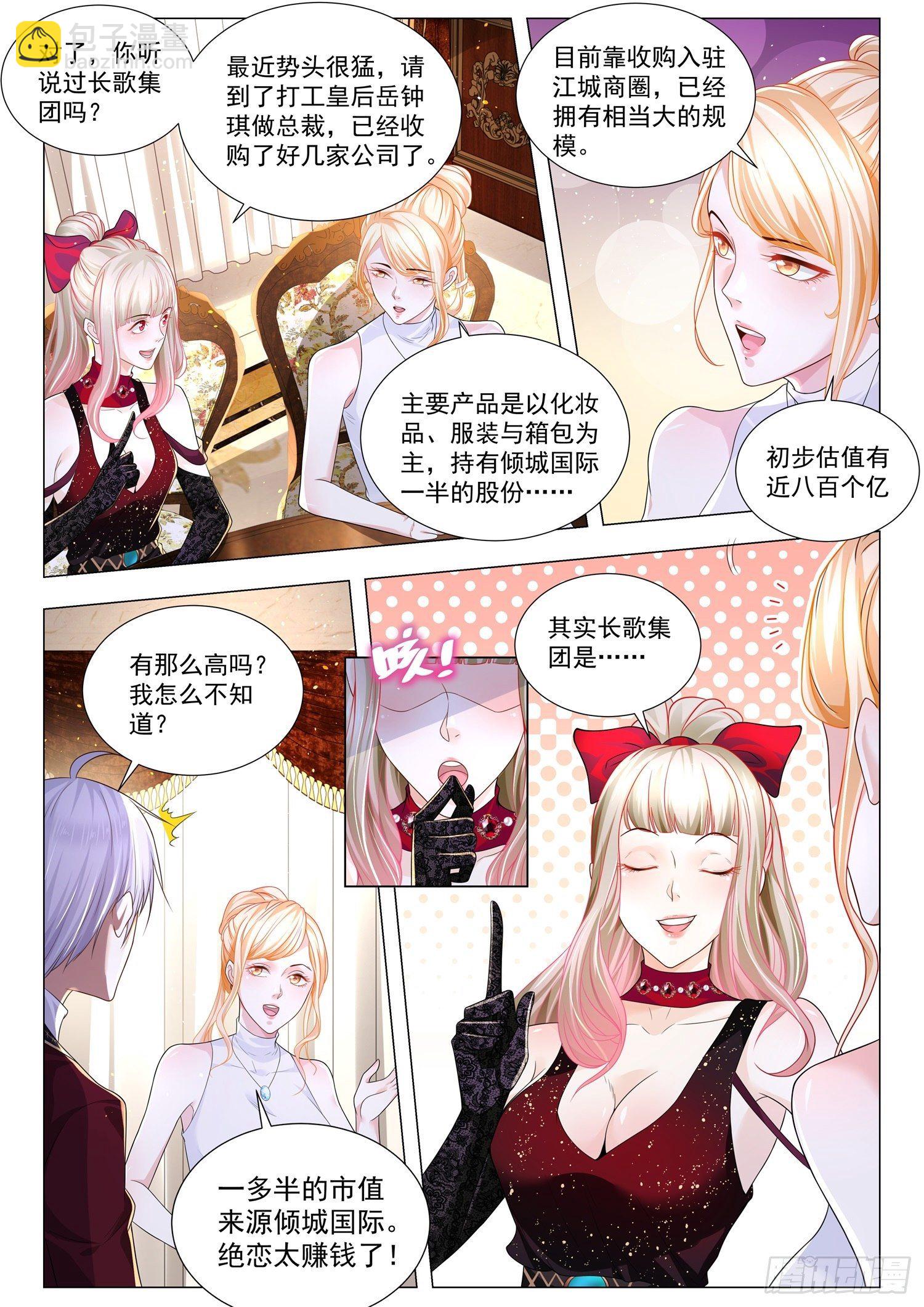 🍱神豪之天降系统 第254话 超级高手 第8页