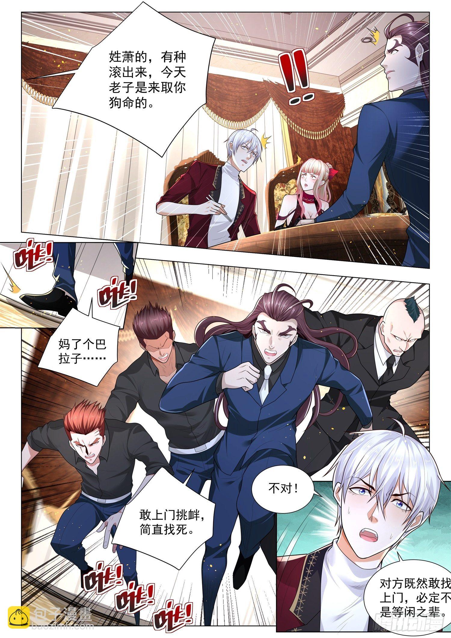 🍱神豪之天降系统 第254话 超级高手 第9页