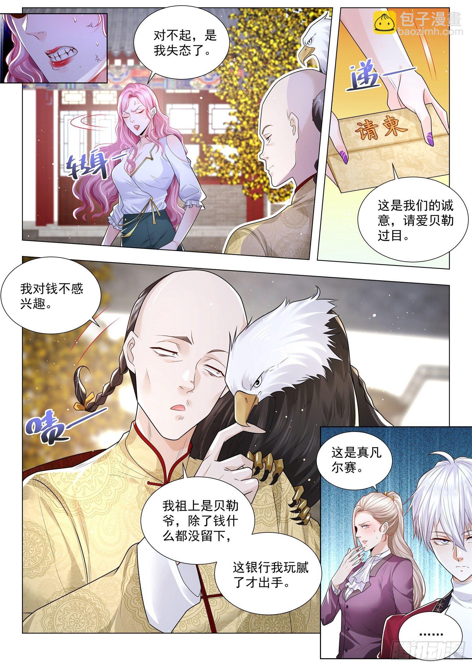 🍱神豪之天降系统 第256话 超级纨绔 第11页