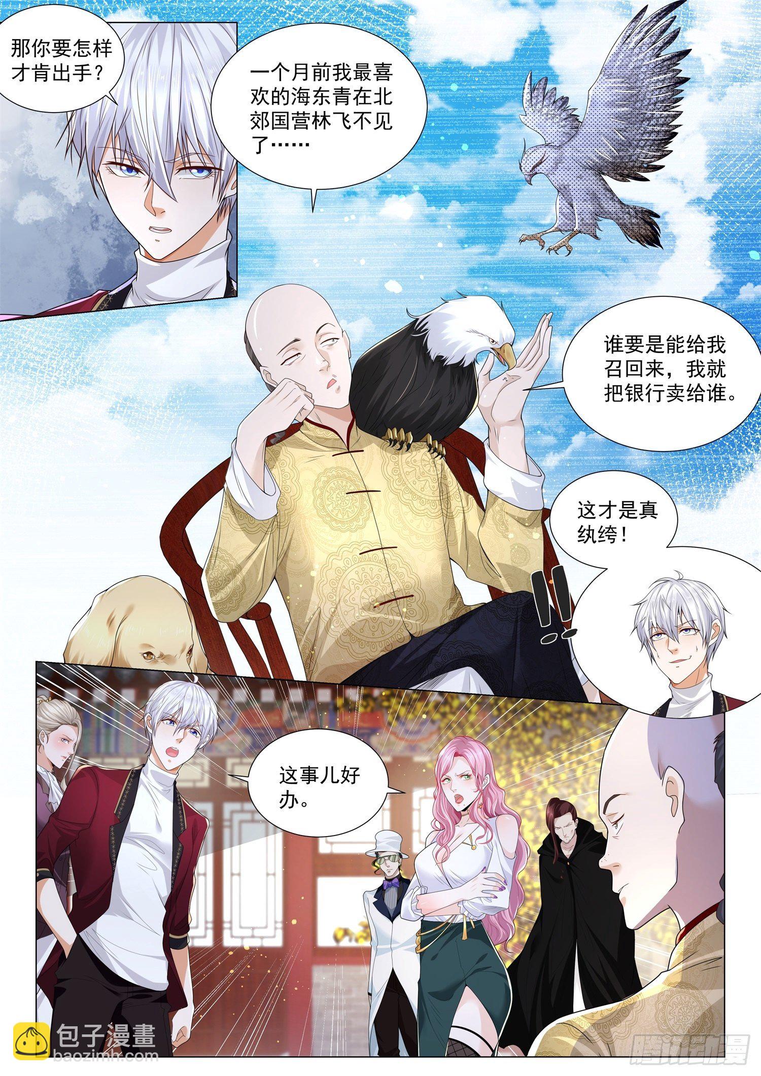 🍱神豪之天降系统 第256话 超级纨绔 第12页