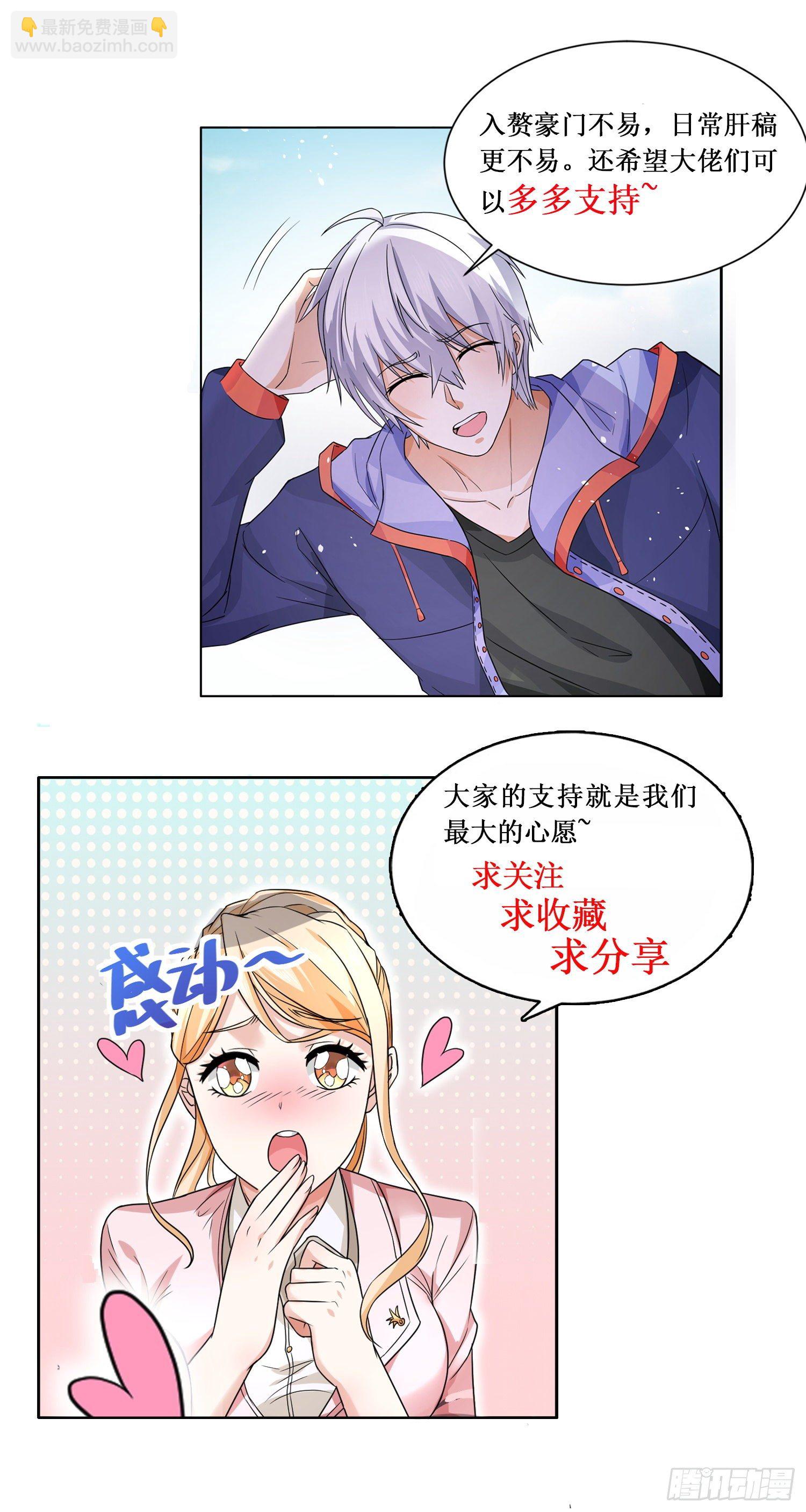 🍱神豪之天降系统 第256话 超级纨绔 第14页
