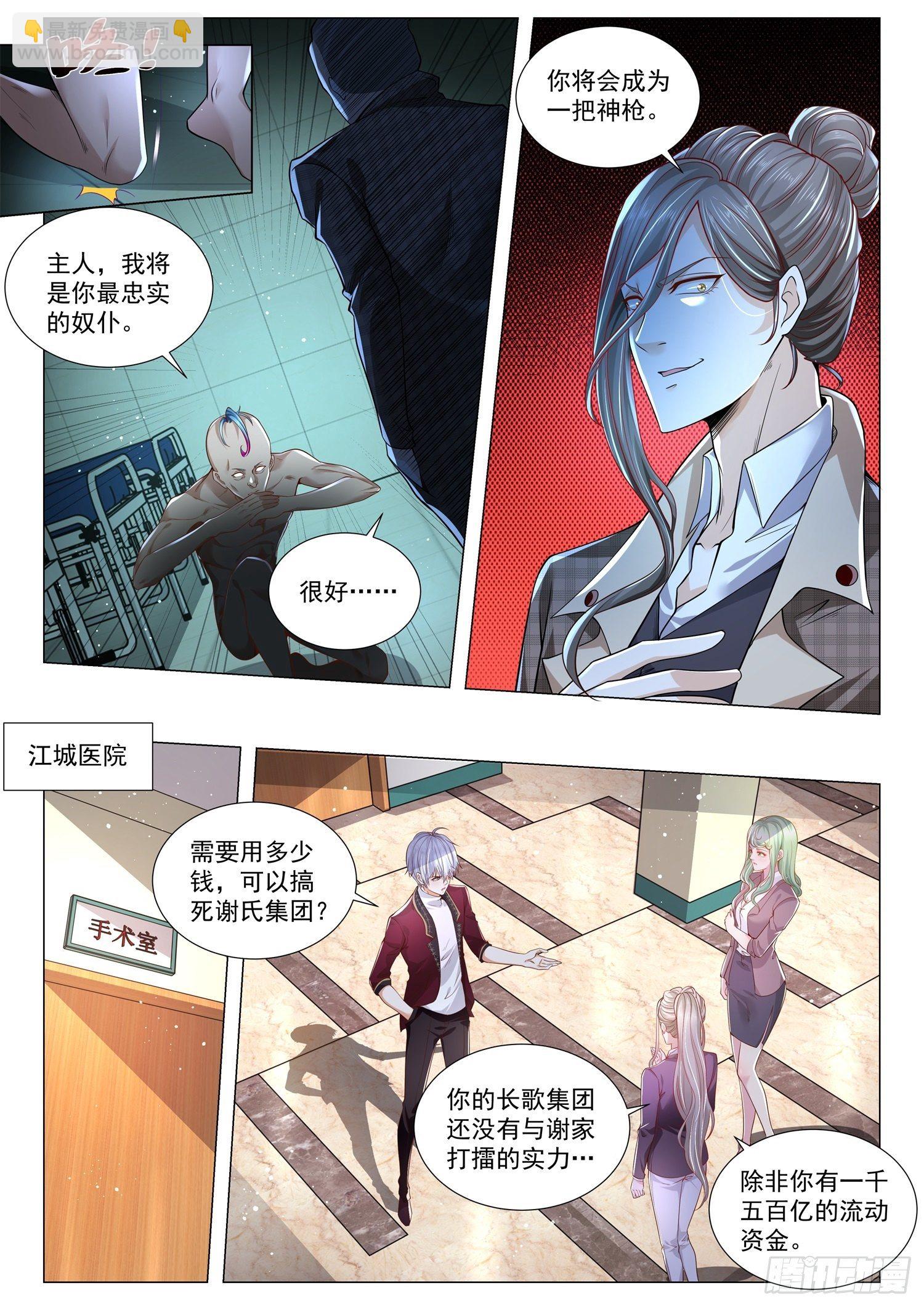 🍱神豪之天降系统 第256话 超级纨绔 第3页