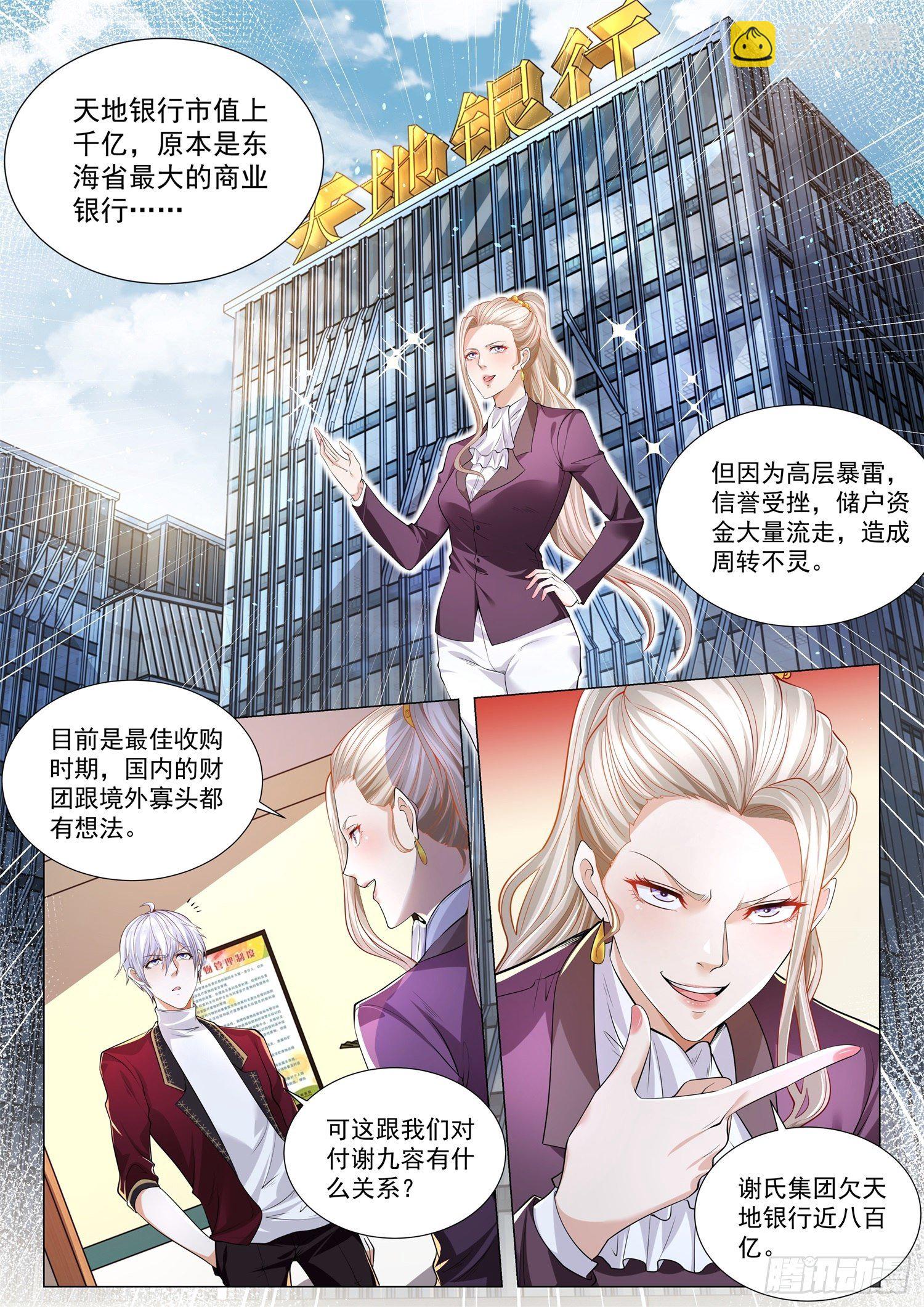 🍱神豪之天降系统 第256话 超级纨绔 第5页