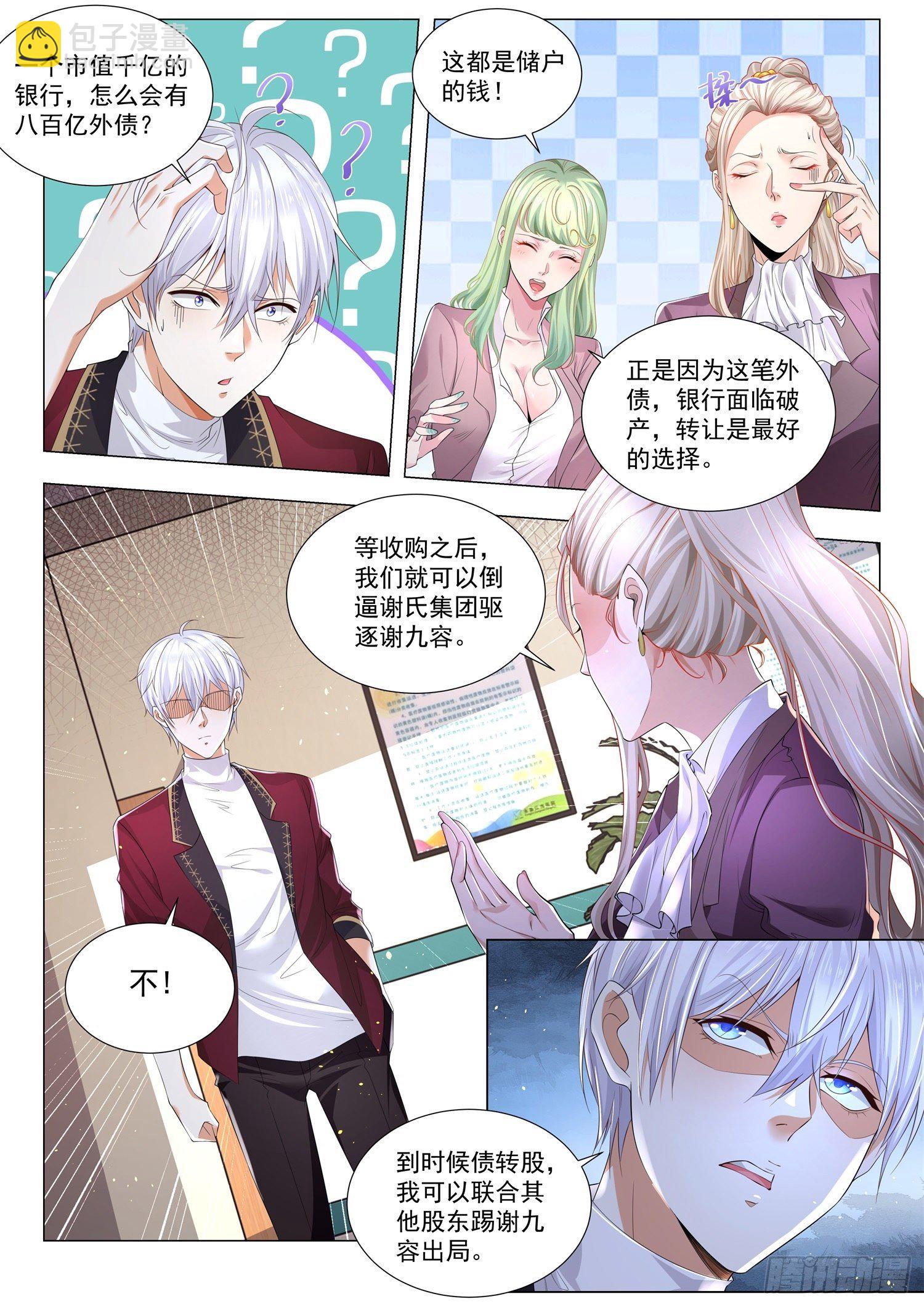 🍱神豪之天降系统 第256话 超级纨绔 第6页
