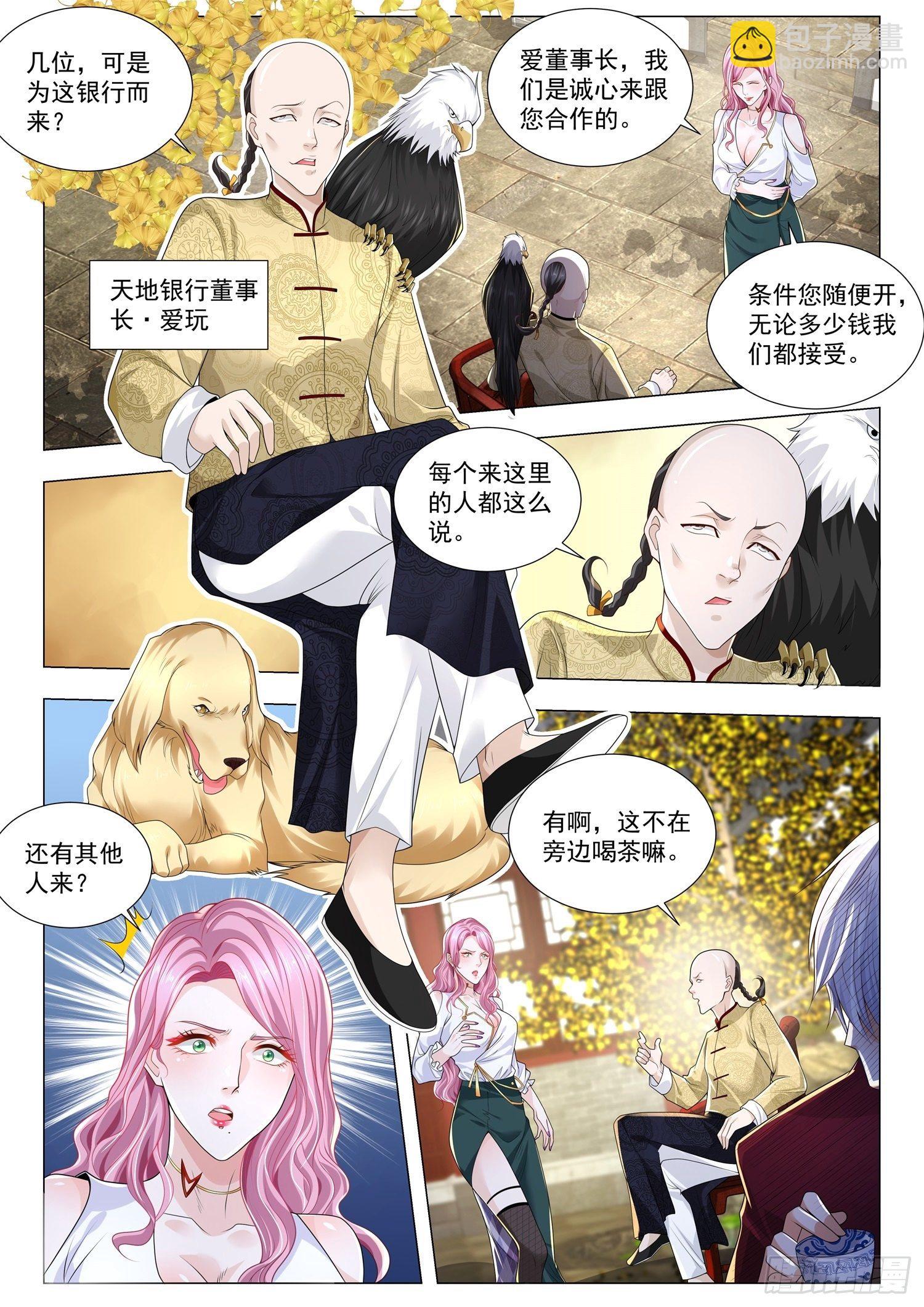 🍱神豪之天降系统 第256话 超级纨绔 第9页
