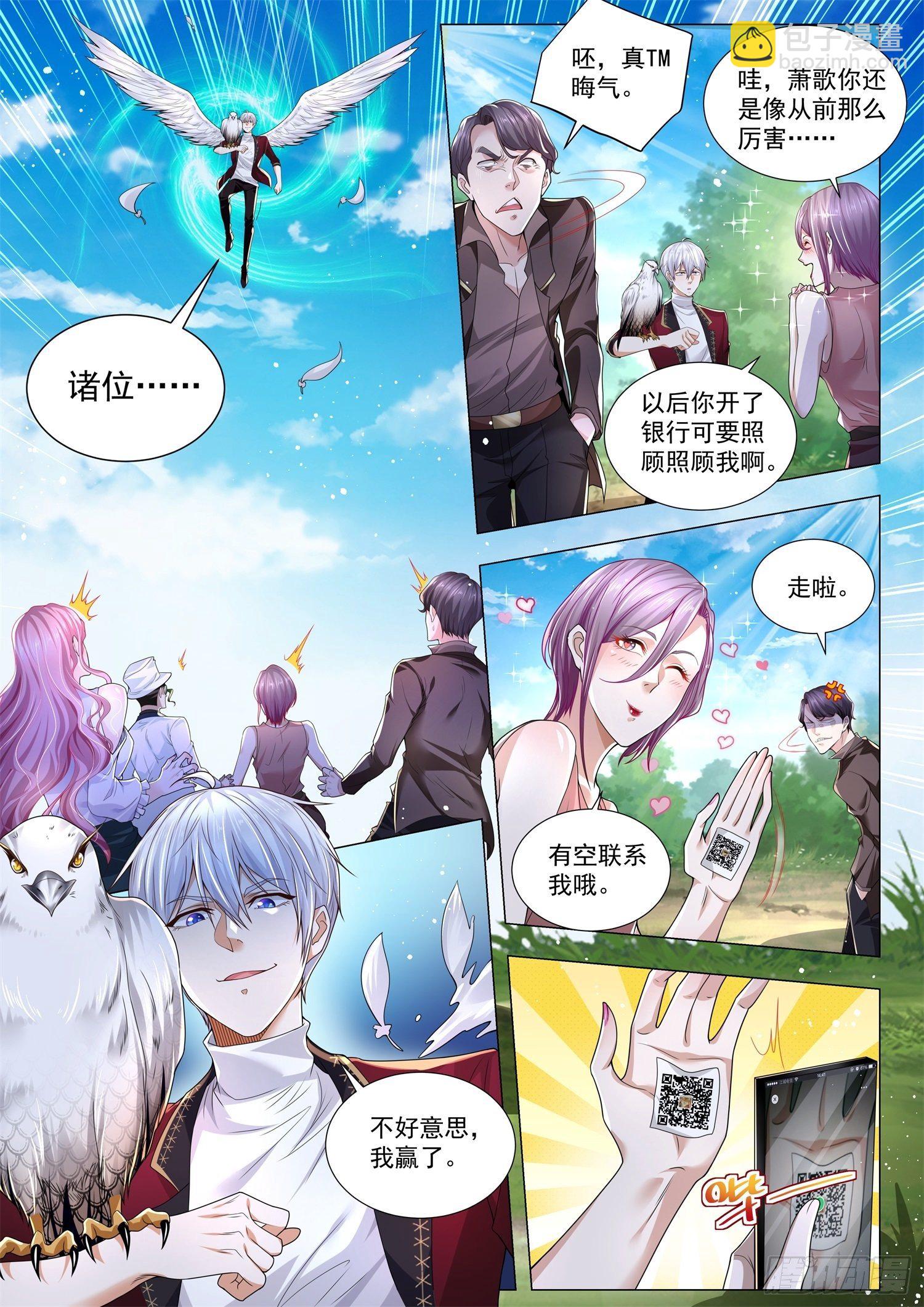 🍱神豪之天降系统 第258话 真正的钞能力 第6页