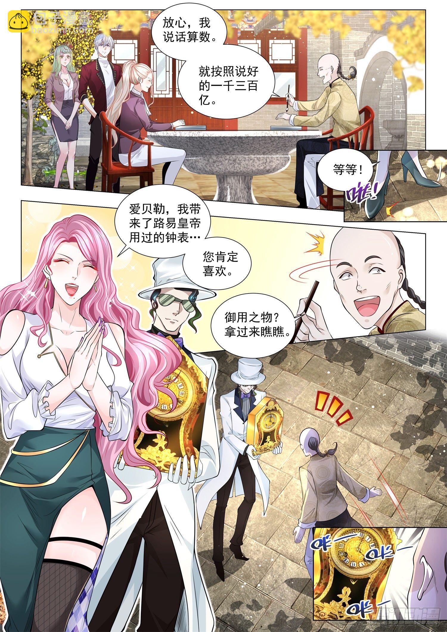🍱神豪之天降系统 第258话 真正的钞能力 第8页