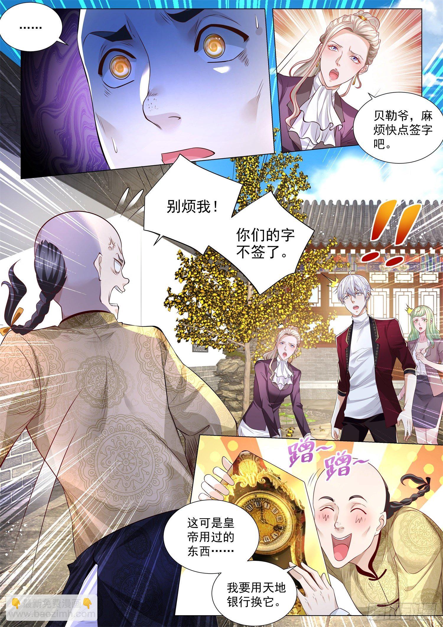 🍱神豪之天降系统 第258话 真正的钞能力 第9页