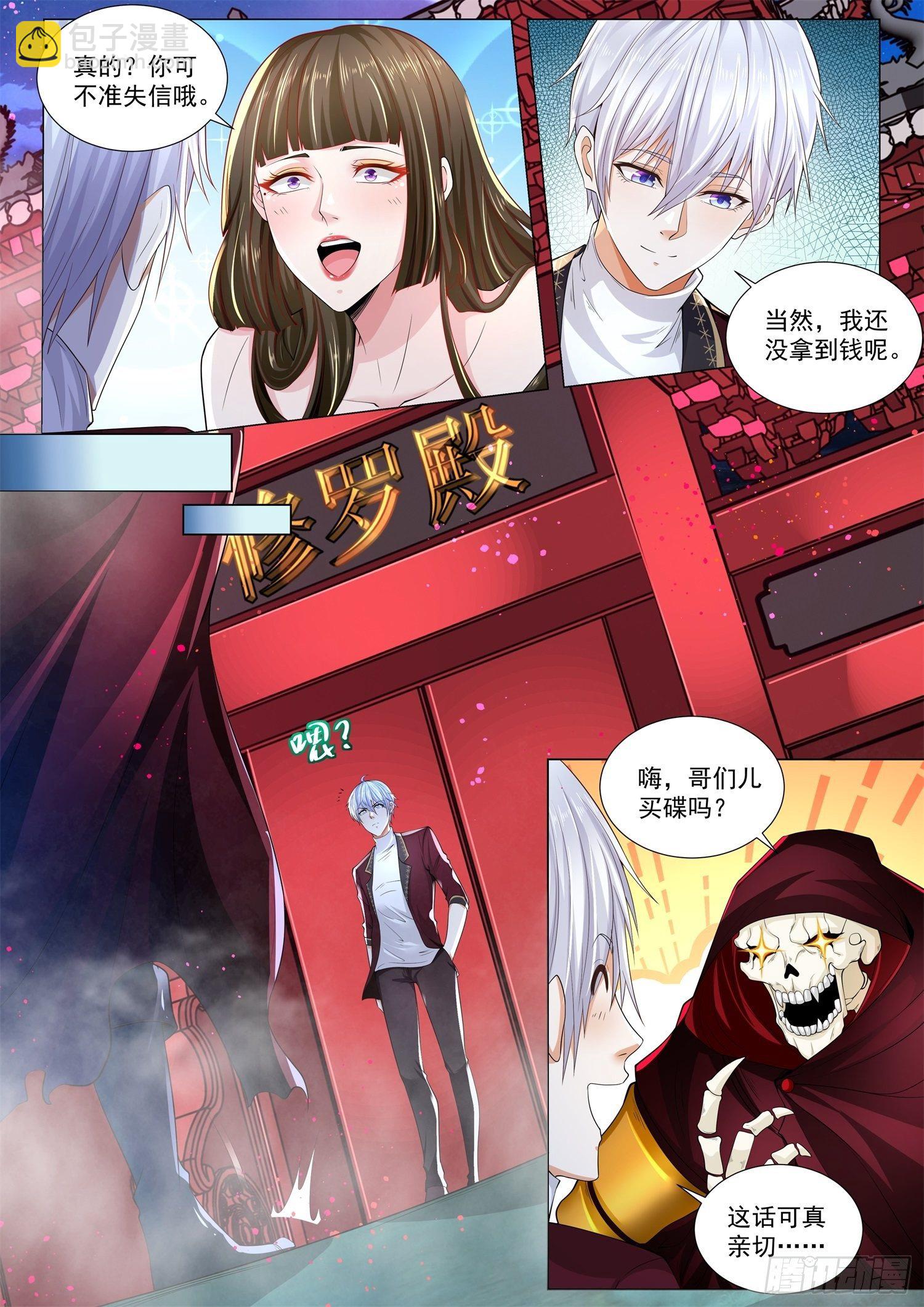 🍱神豪之天降系统 第260话 死也不后悔 第11页