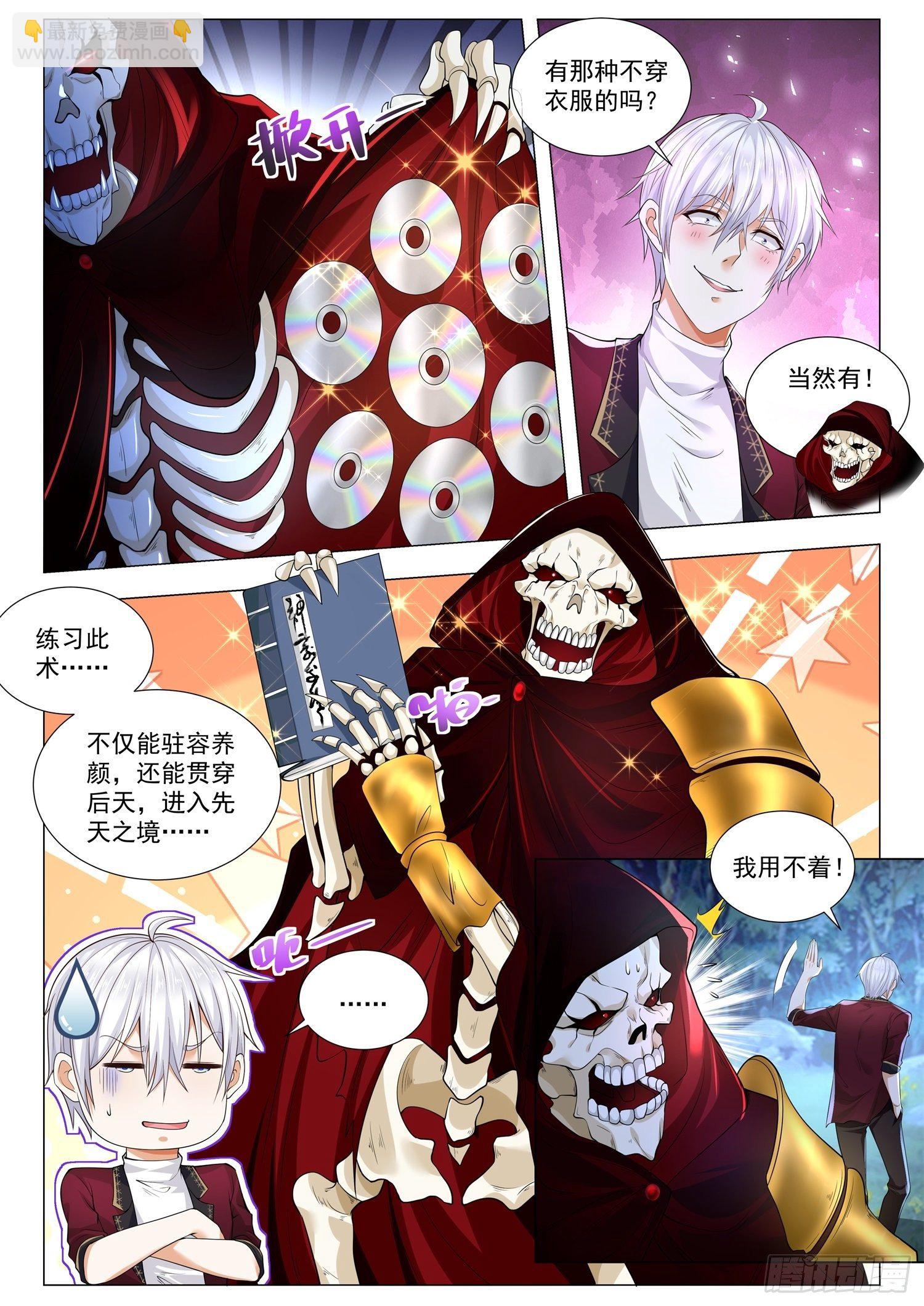 🍱神豪之天降系统 第260话 死也不后悔 第12页