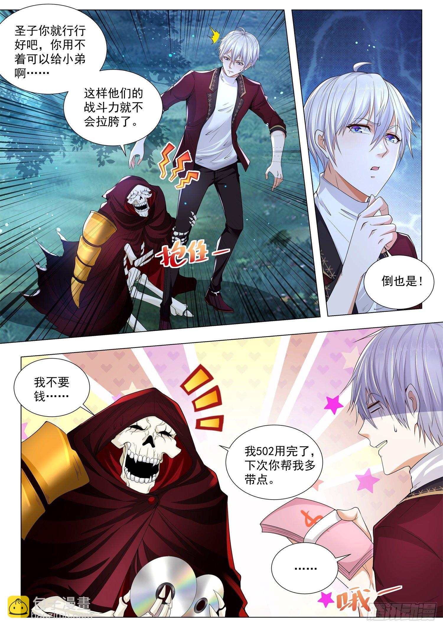 🍱神豪之天降系统 第260话 死也不后悔 第13页