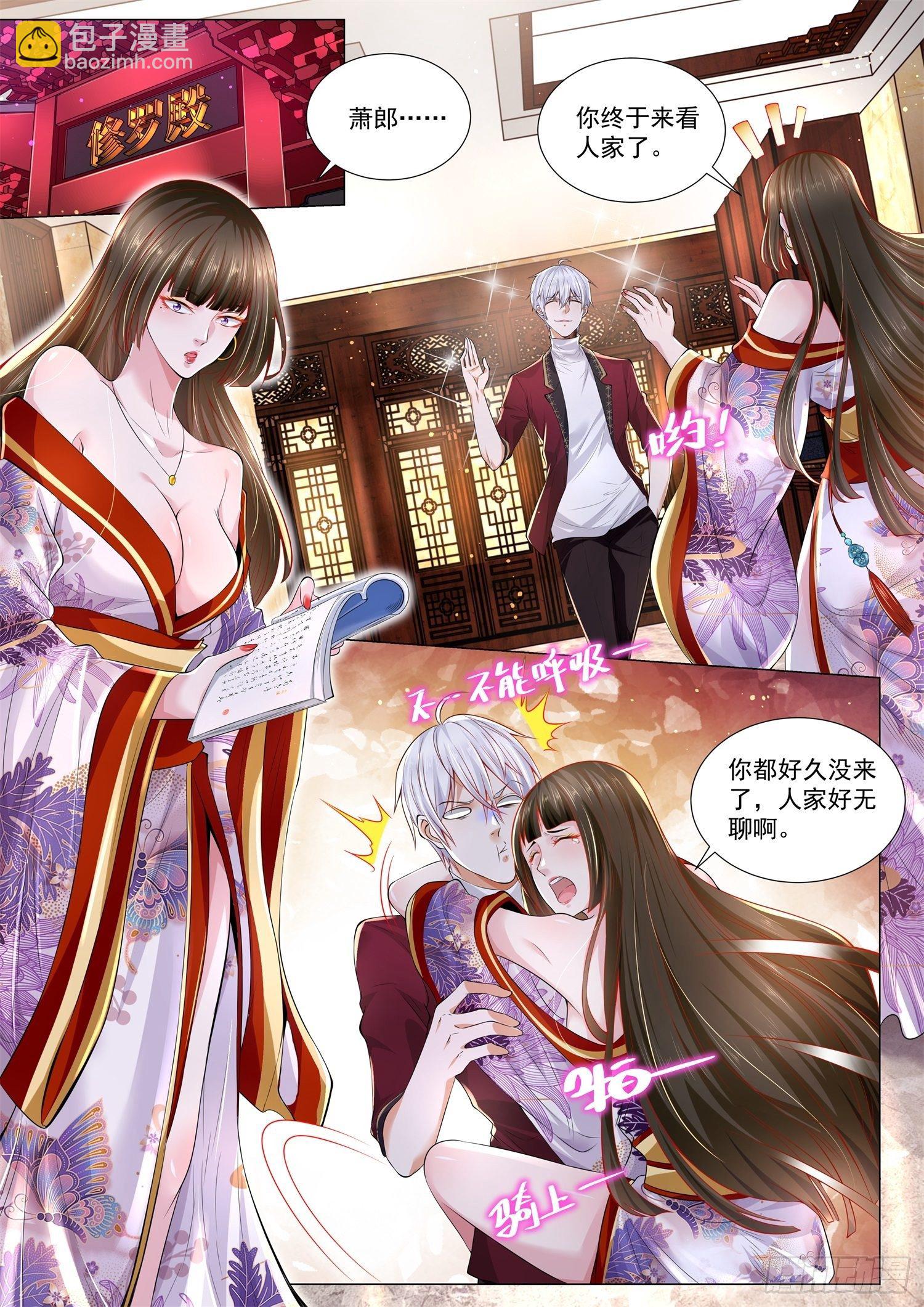 🍱神豪之天降系统 第260话 死也不后悔 第3页